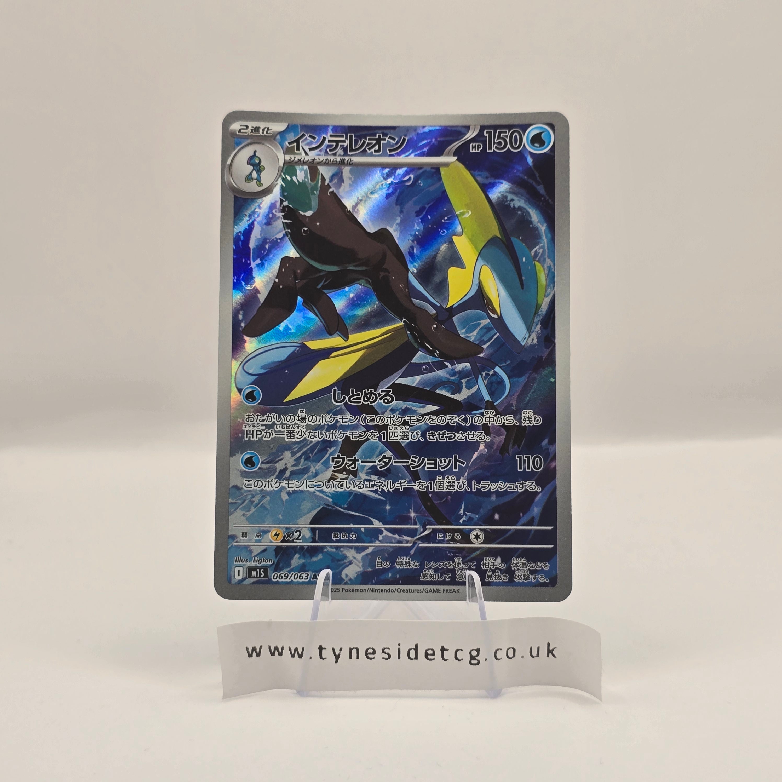 Inteleon 069/063 - Mega Symphonia (Japanese Single)