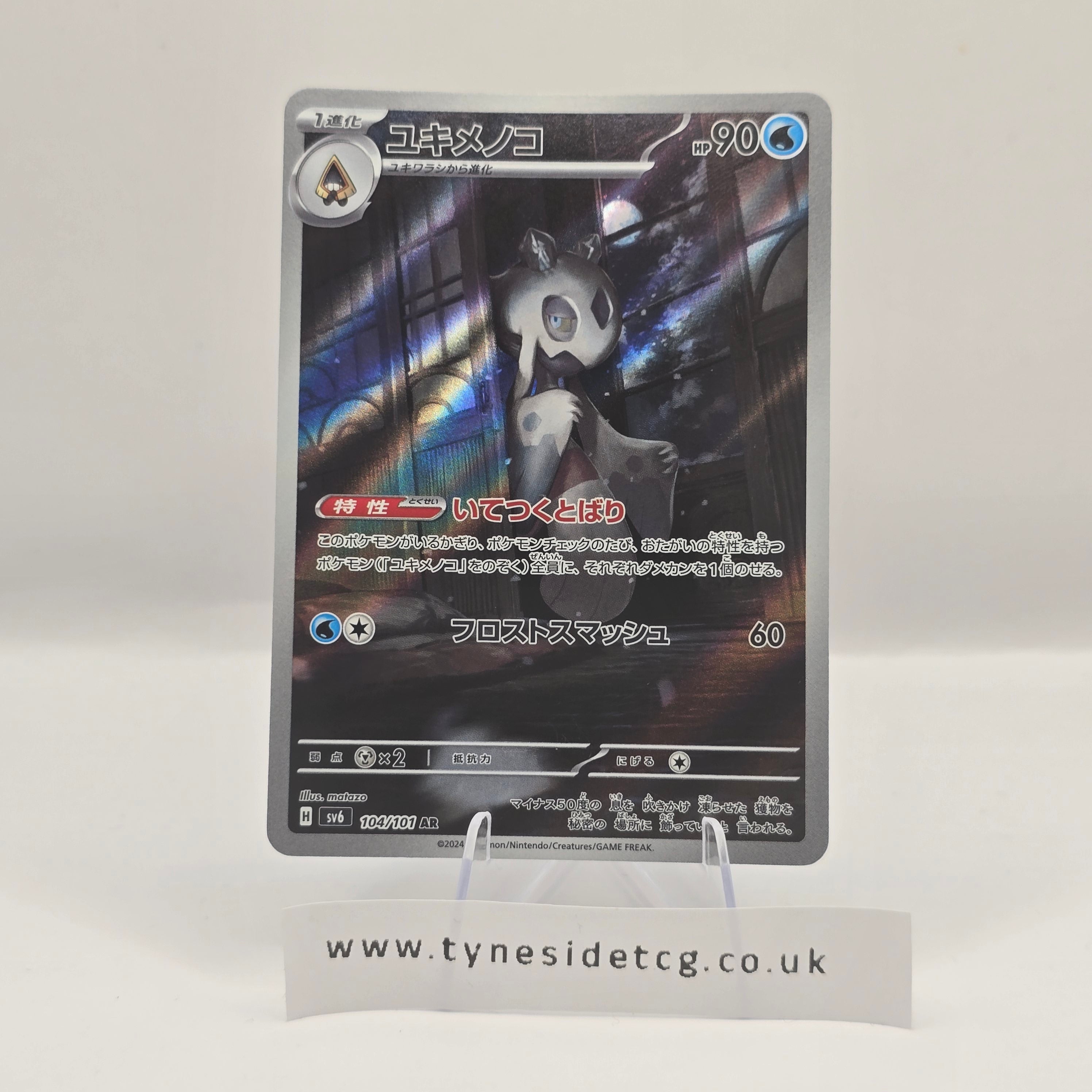 Froslass 104/101 (SV6) – Mask of Change (Japanese Single)