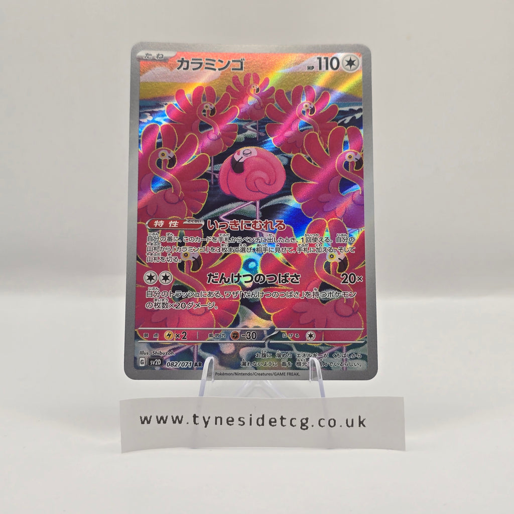 Flamigo 082/071 (SV2D) – Clay Burst (Japanese Single)