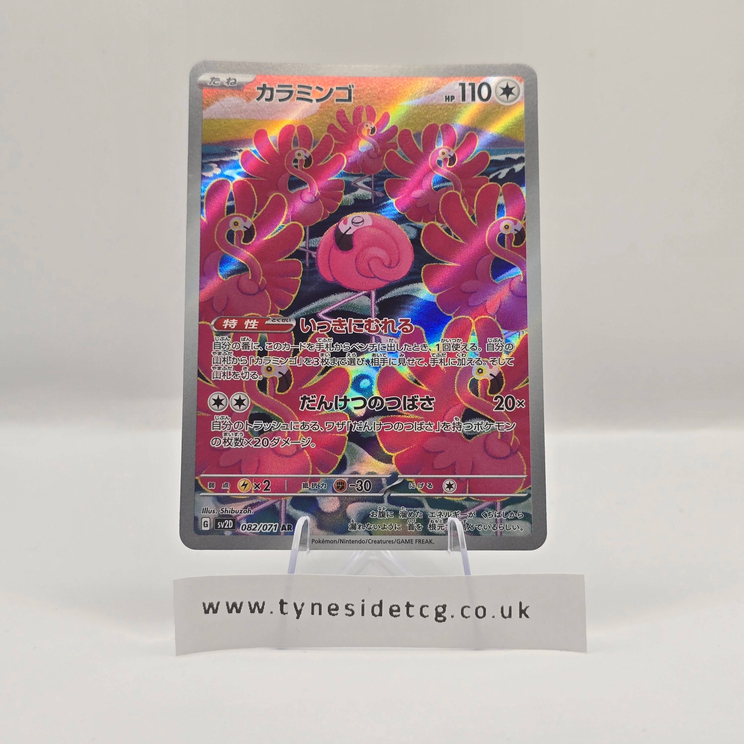 Flamigo 082/071 (SV2D) – Clay Burst (Japanese Single)