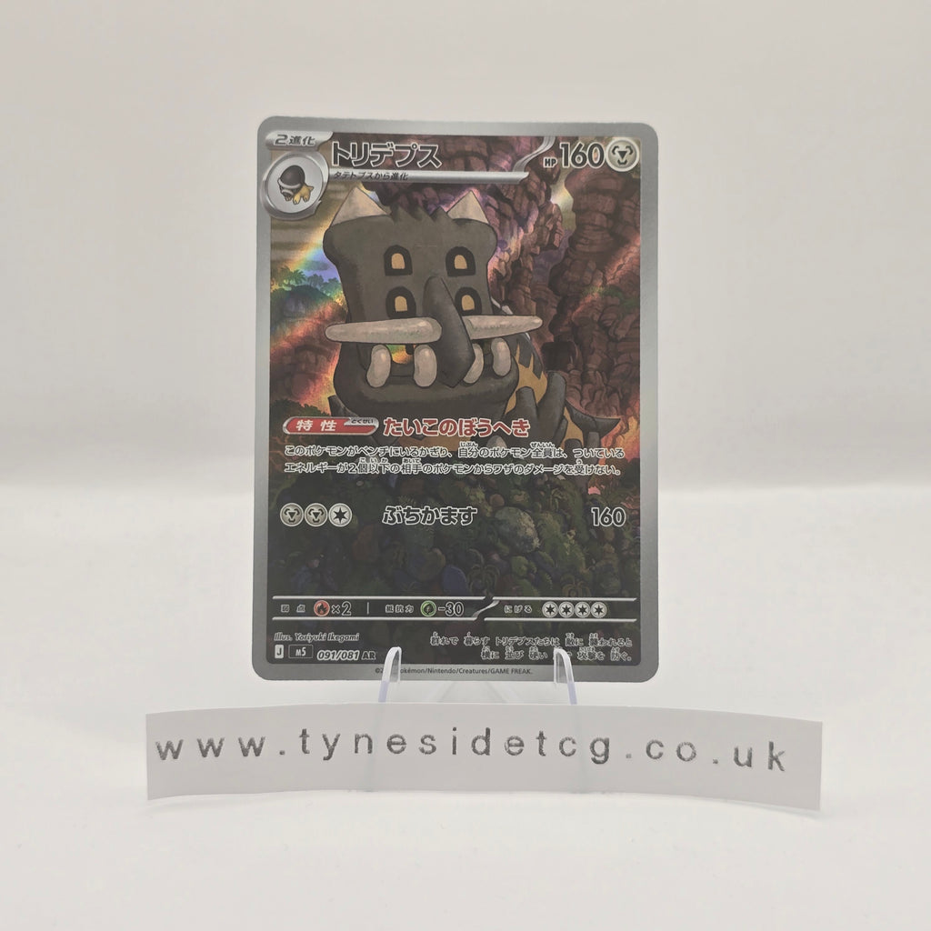 Bastiodon 091/081 - Abyss Eye (Japanese Single)