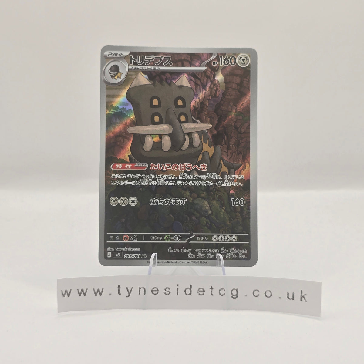 Bastiodon 091/081 - Abyss Eye (Japanese Single)