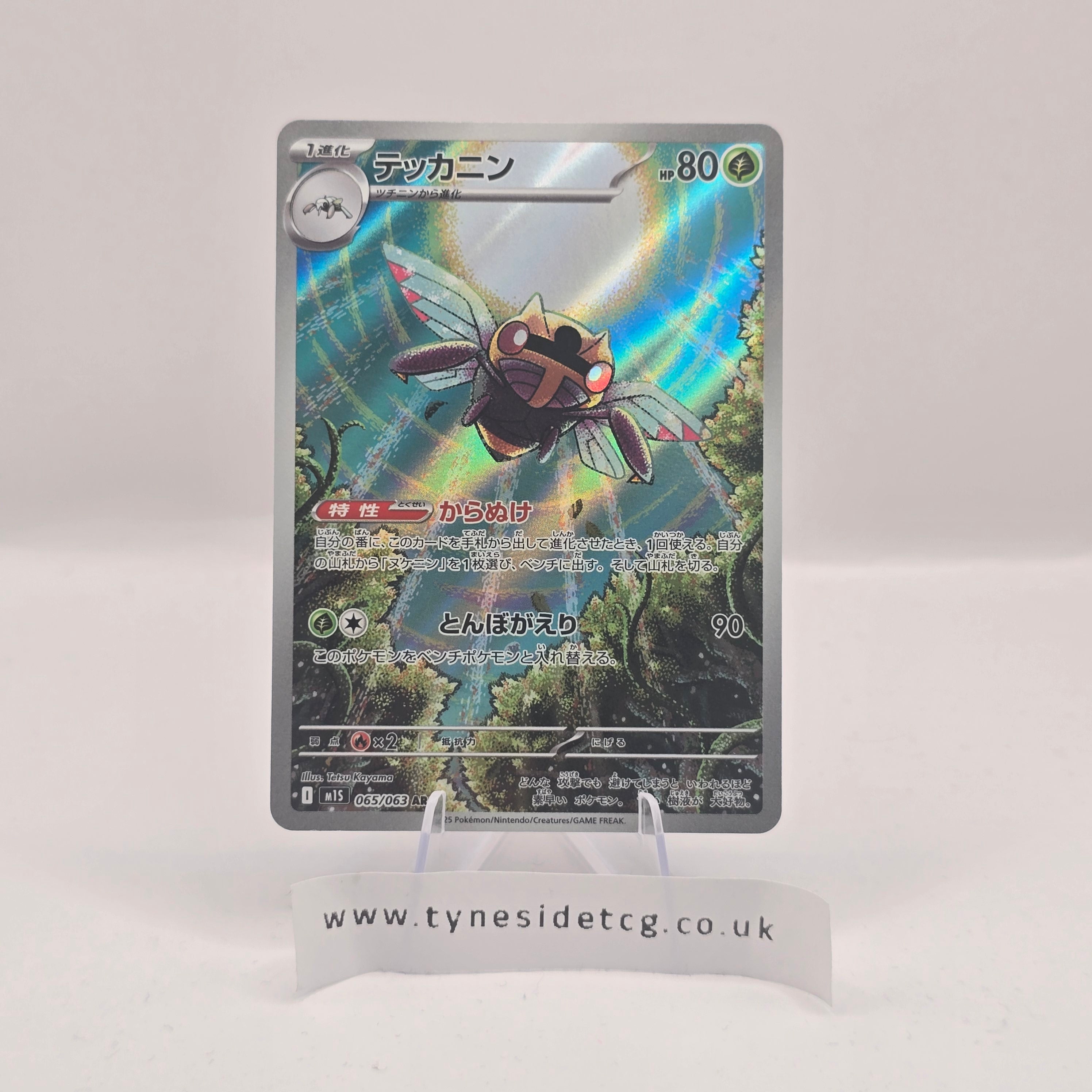 Ninjask 065/063 – Mega Symphonia (Japanese Single)
