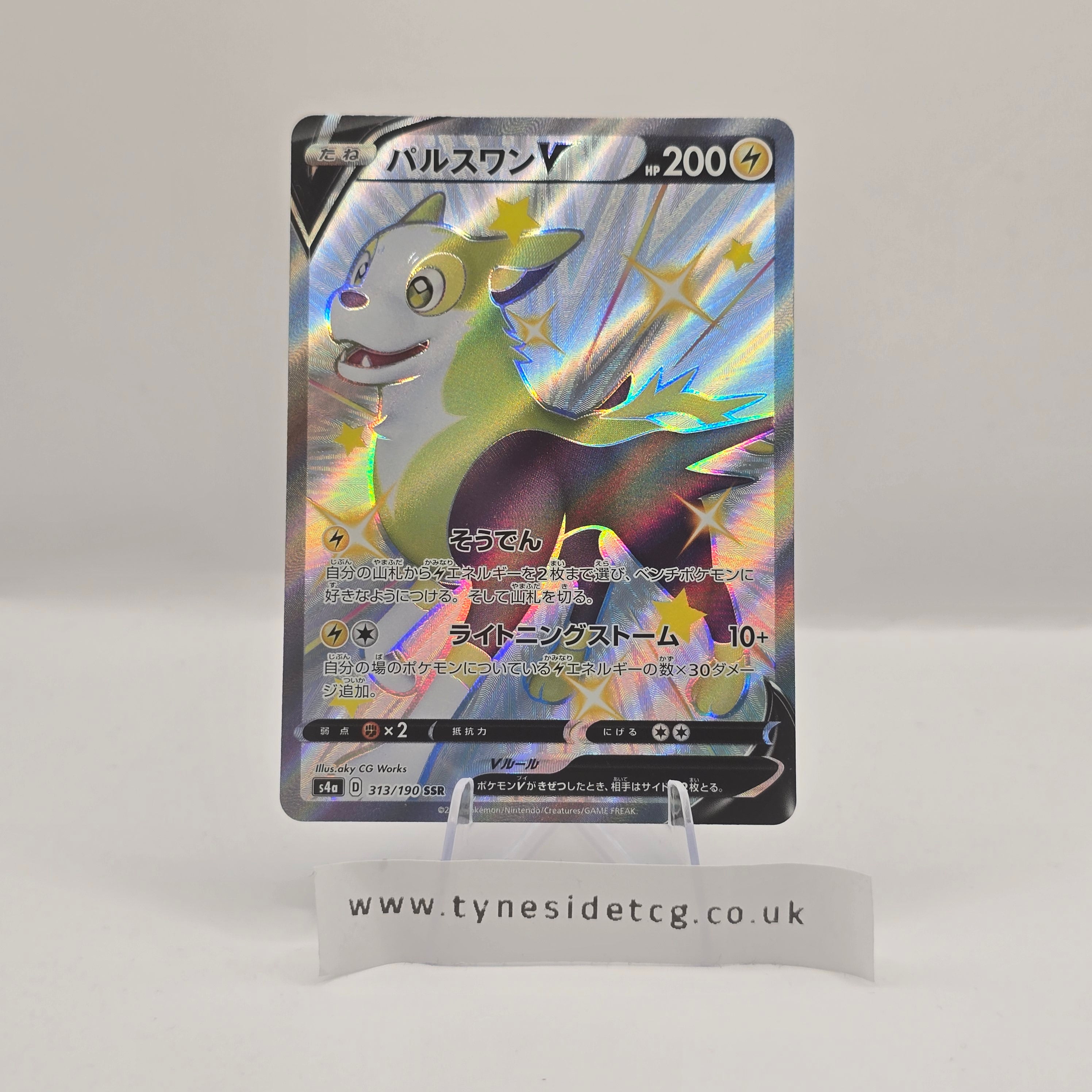 Boltund V 313/190 – Shiny Star V (S4A) (Japanese Single)