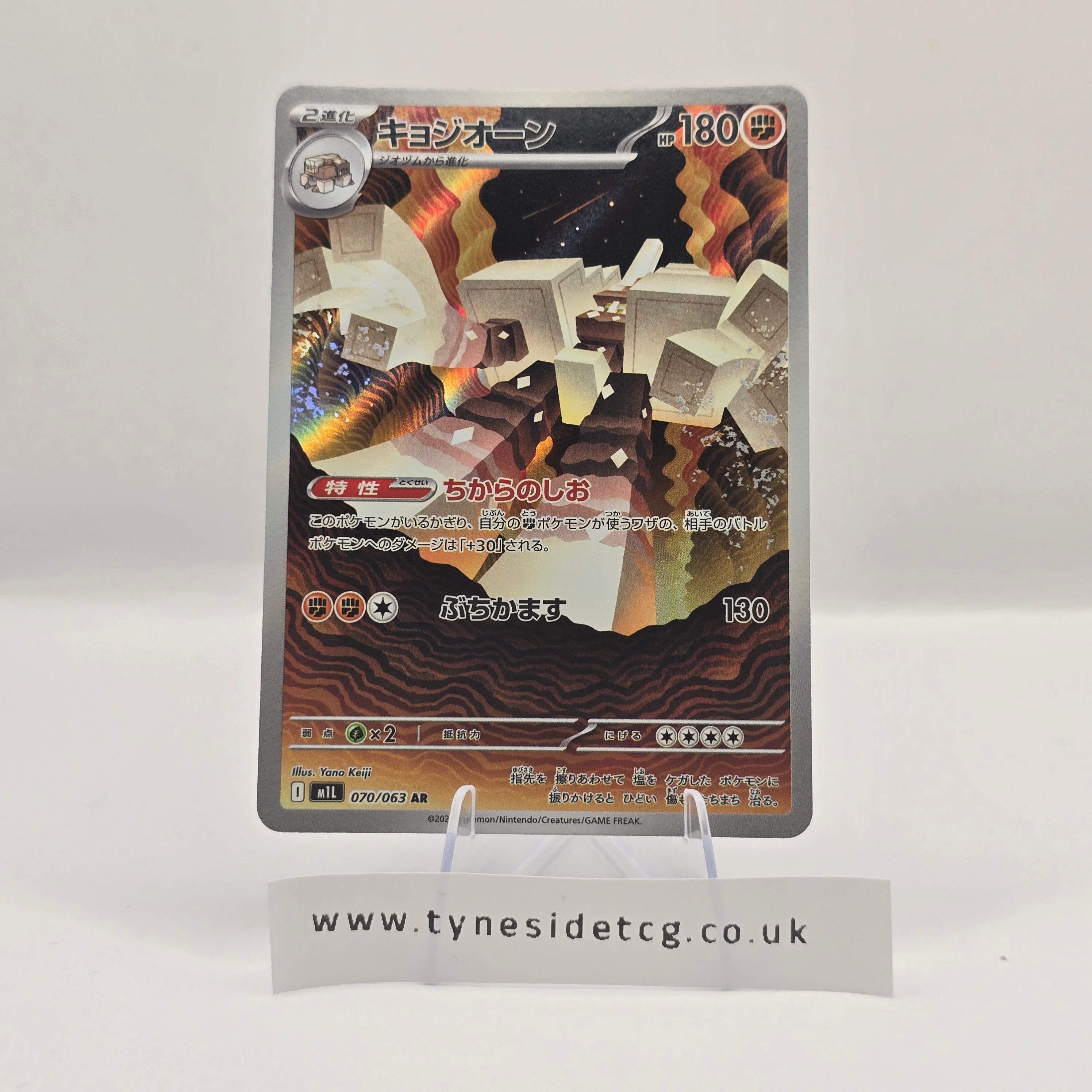 Garganacl 070/063 (M1L) – Mega Brave (Japanese Single)