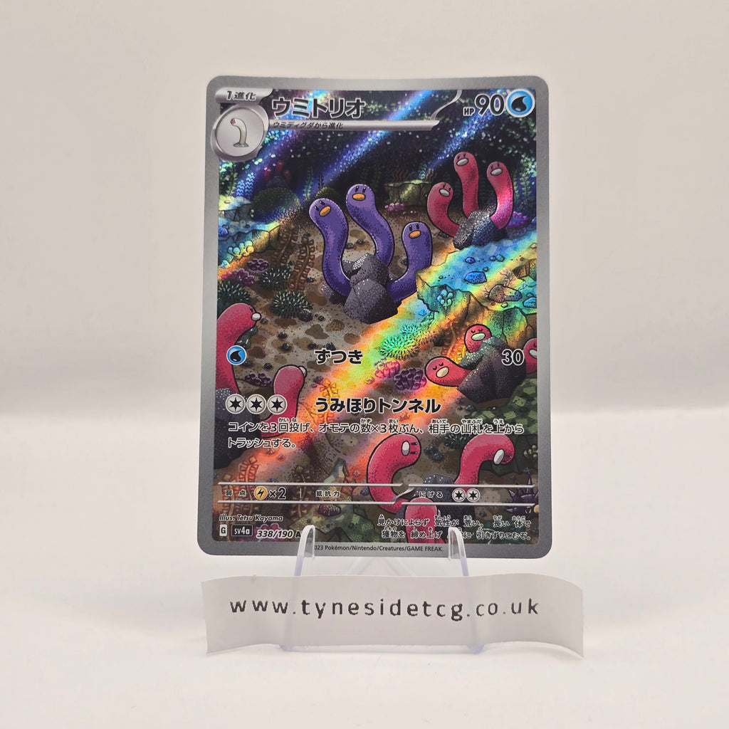Wugtrio 338/190 - Shiny Treasure ex (Japanese Single)