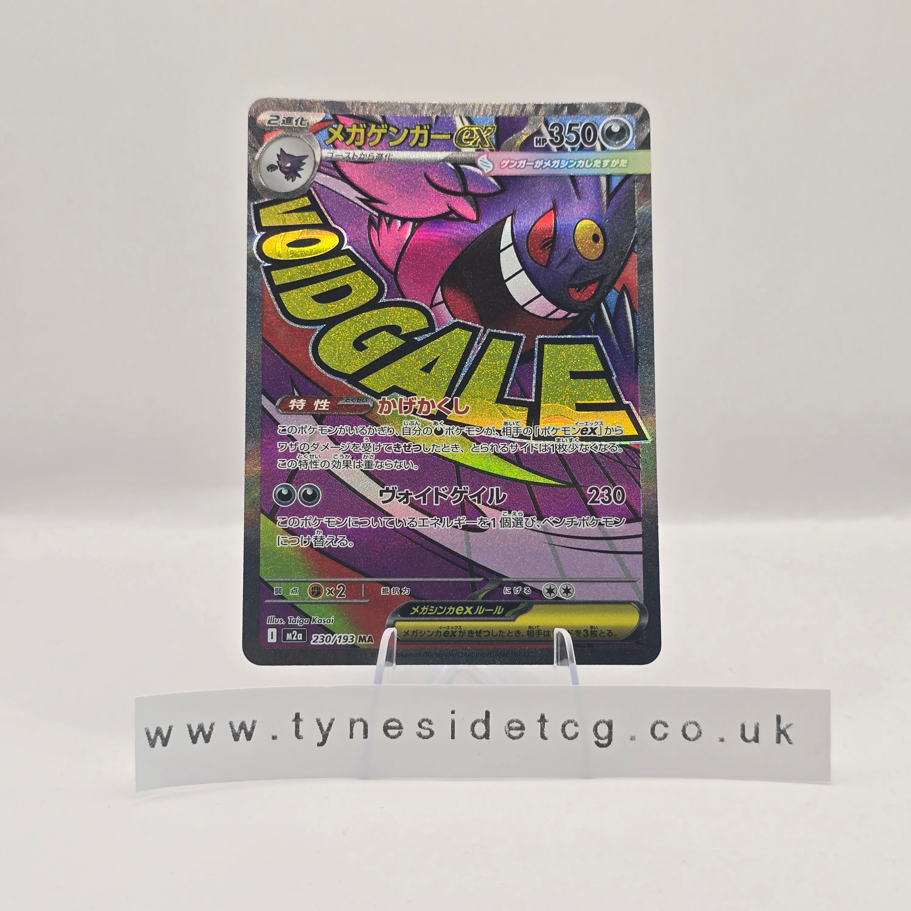 Mega Gengar ex 230/193 - MEGA Dream ex (Japanese Pokemon TCG Single)