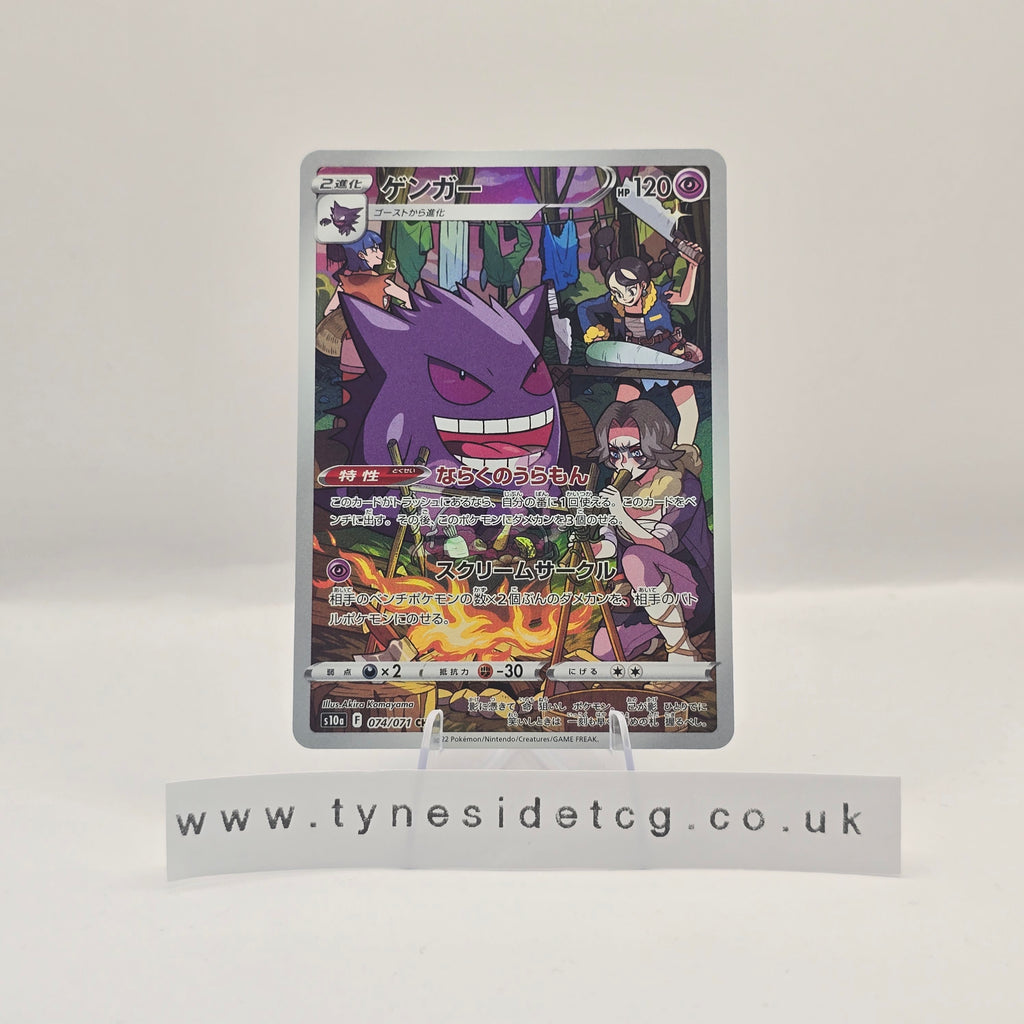 Gengar 074/071 - Dark Phantasma (Japanese Pokemon TCG Single)