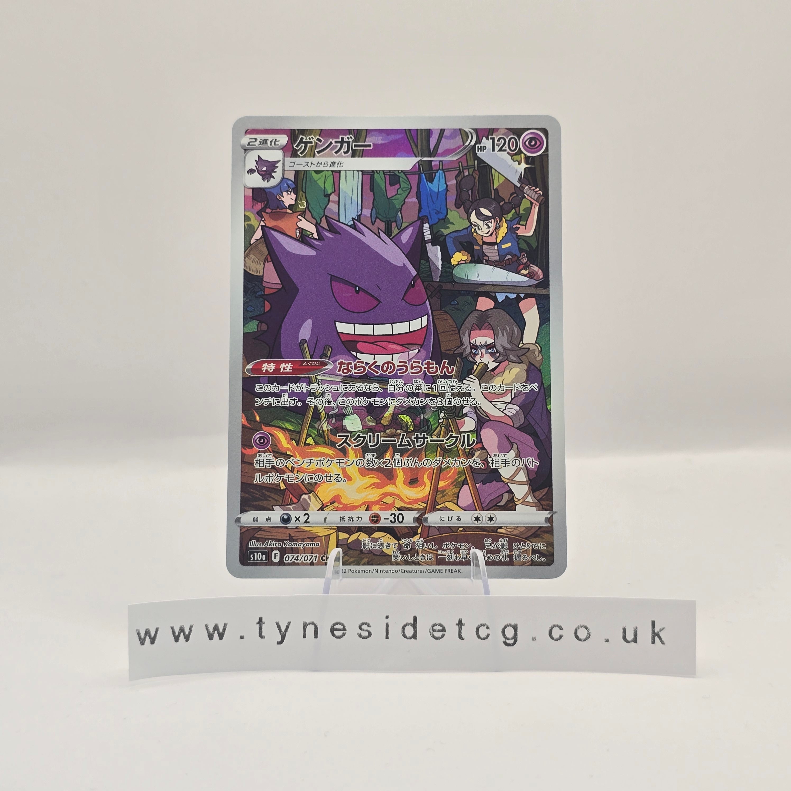 Gengar 074/071 - Dark Phantasma (Japanese Pokemon TCG Single)
