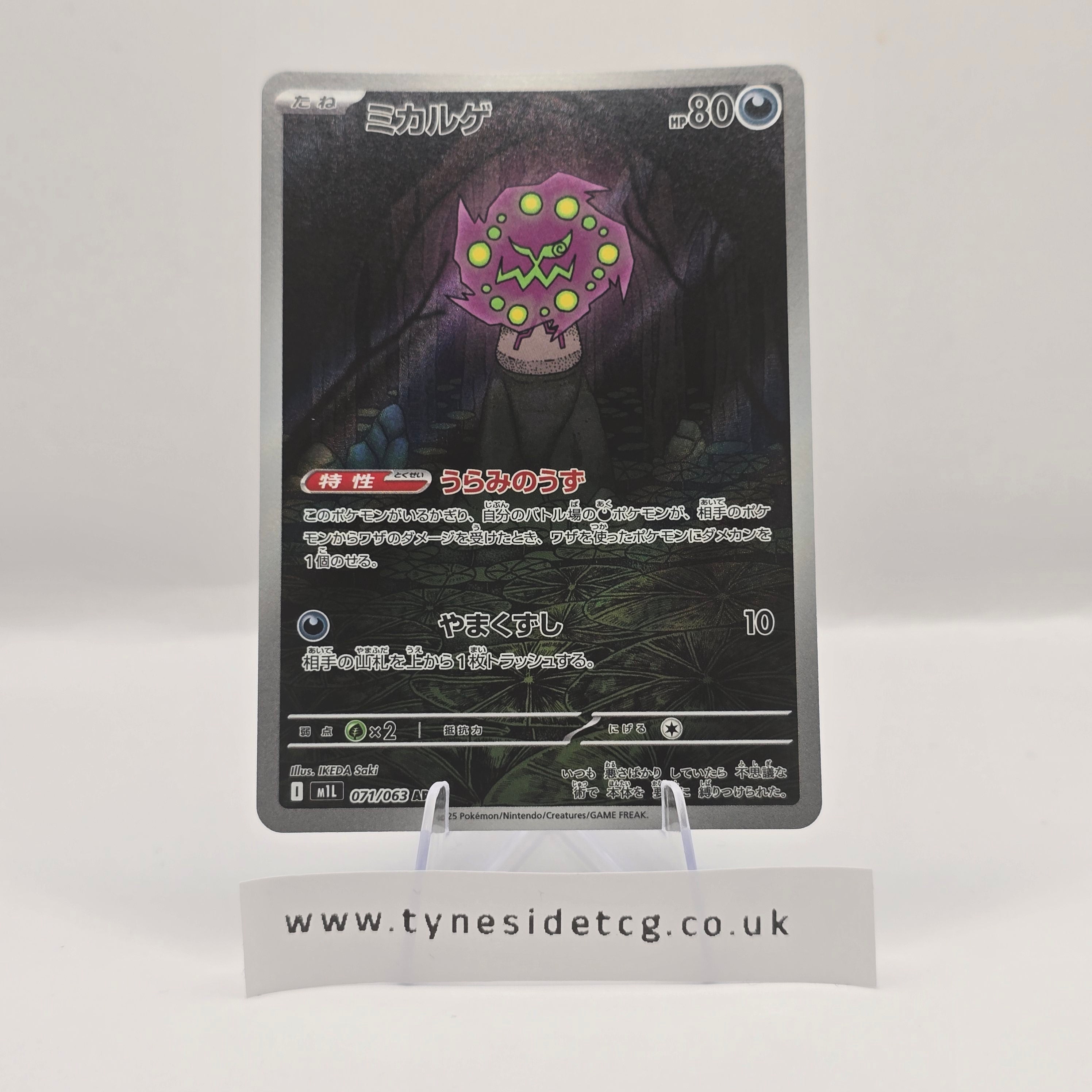 Spiritomb 071/063 (M1L) – Mega Brave (Japanese Single)