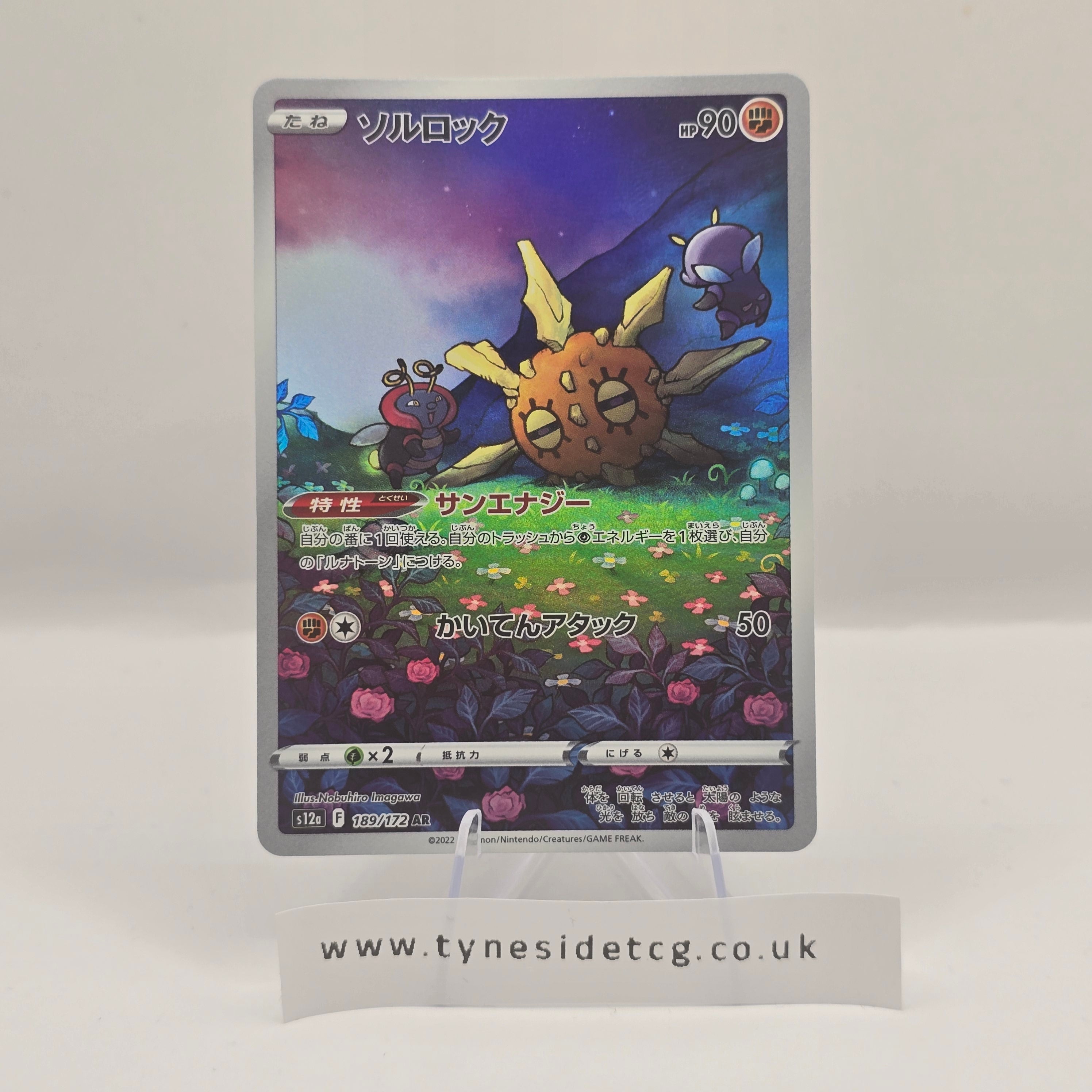 Solrock 189/172 (S12A) – VSTAR Universe (Japanese Single)