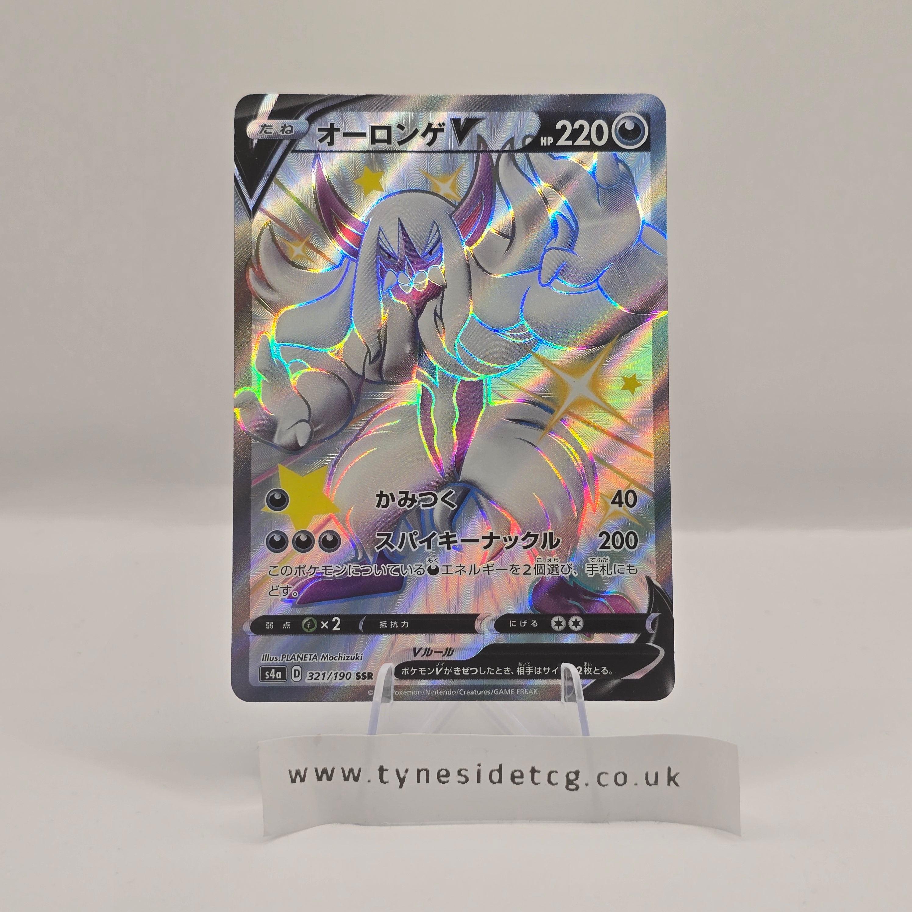 Grimmsnarl V 321/190 – Shiny Star V (S4A) (Japanese Single)