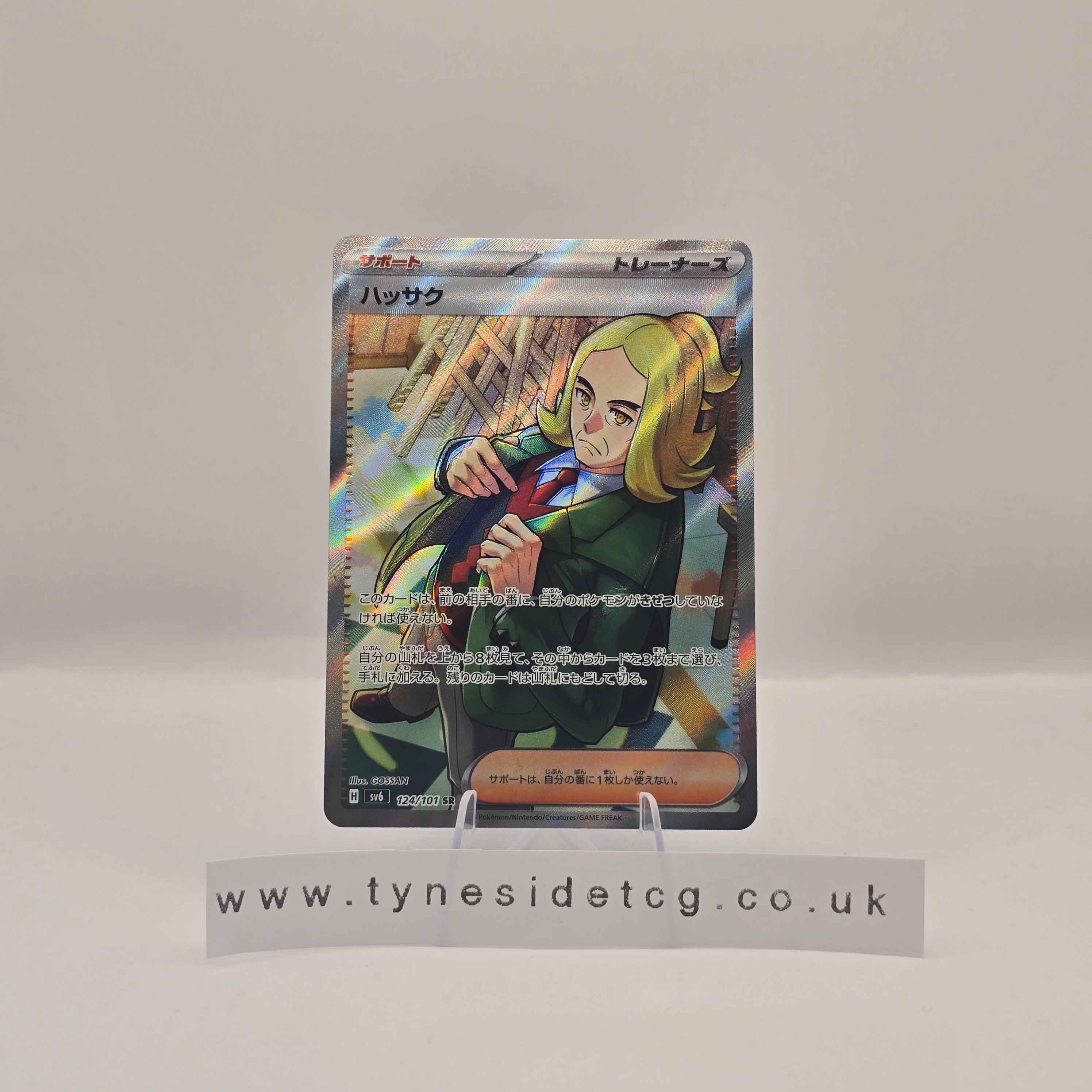 Hassel 124/101 - Mask of Change (Japanese Pokemon TCG Single)