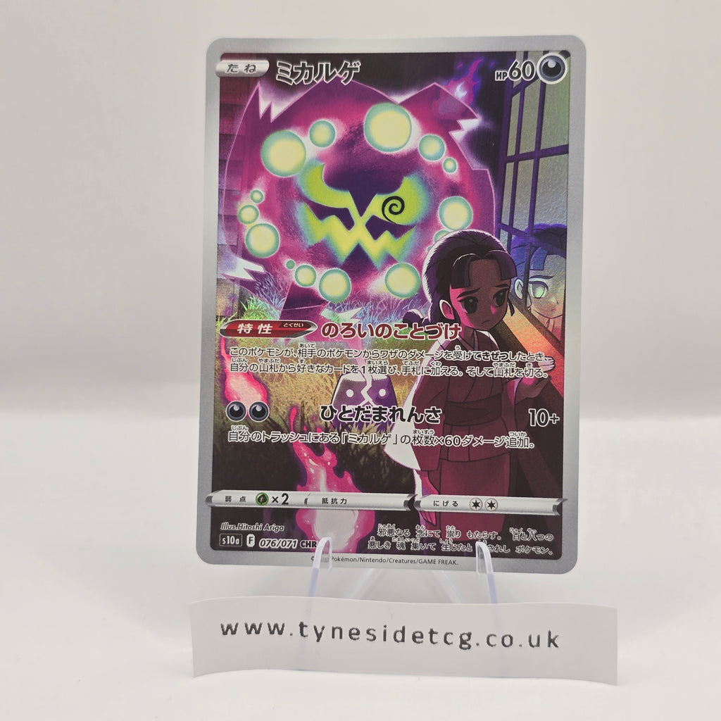 Spiritomb 076/071 (S10A) – Dark Phantasma (Japanese Single)