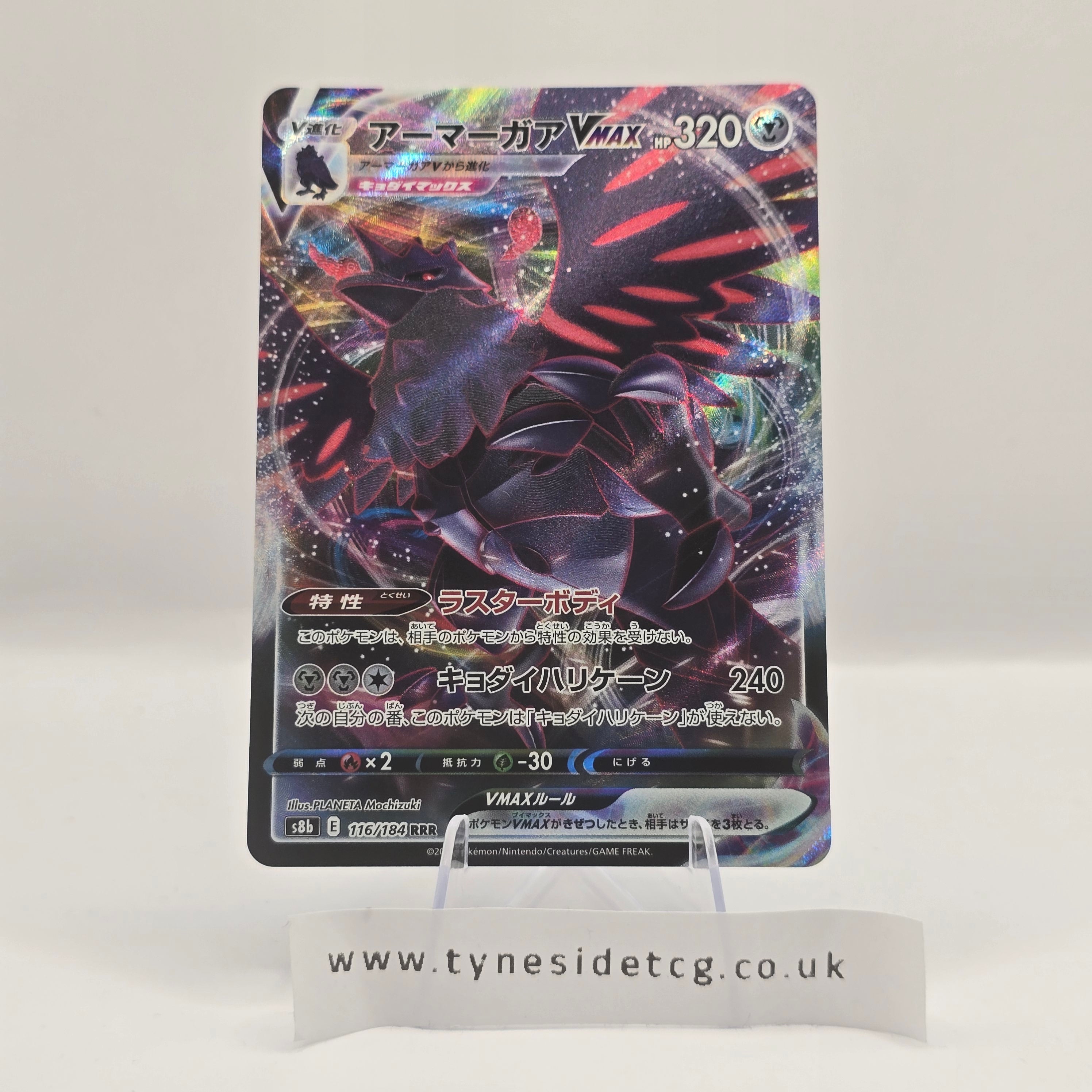 Corviknight VMAX 116/184 – VMAX Climax (S8B) (Japanese Single)