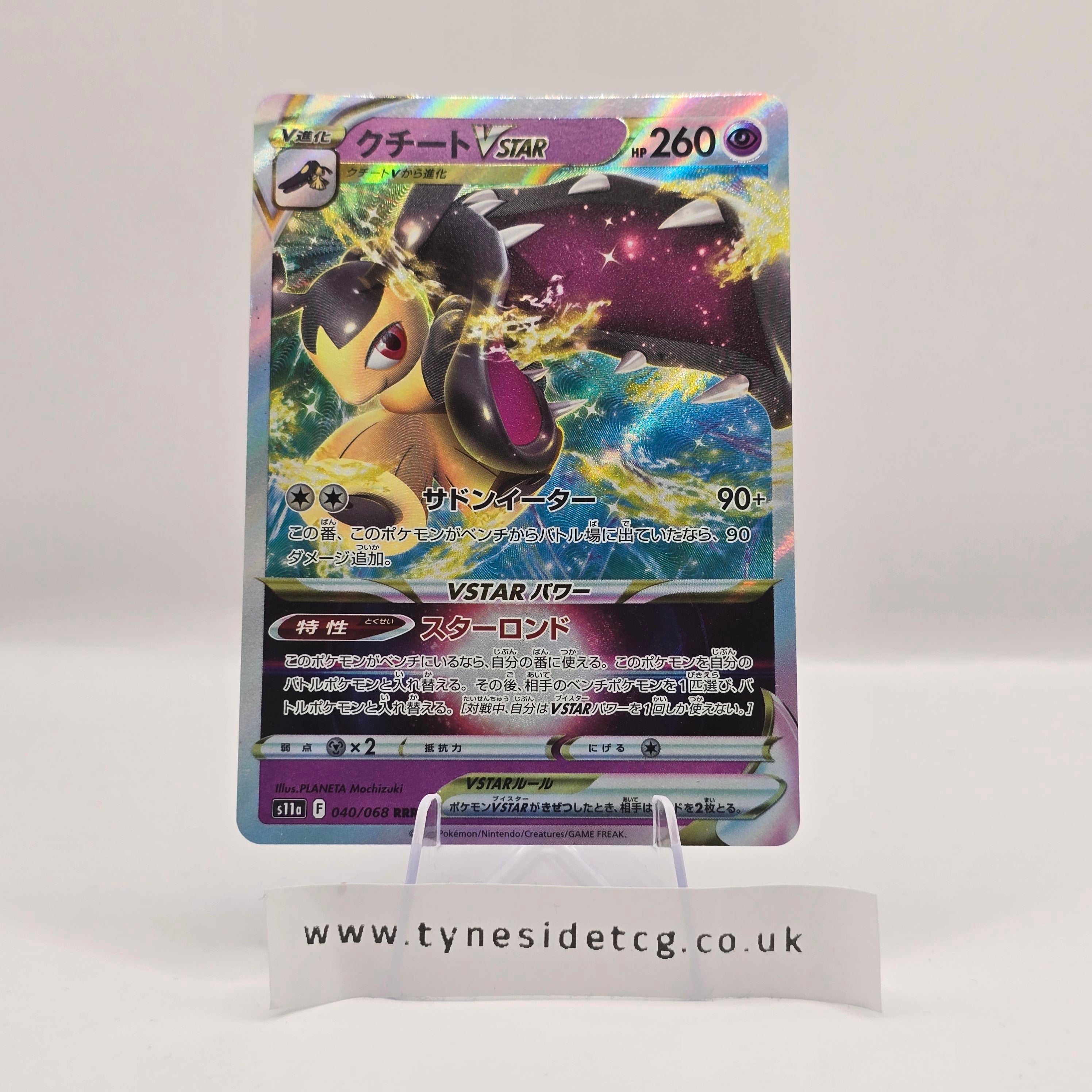 Mawile VSTAR 040/068 – Incandescent Arcana (S11A) (Japanese Single)