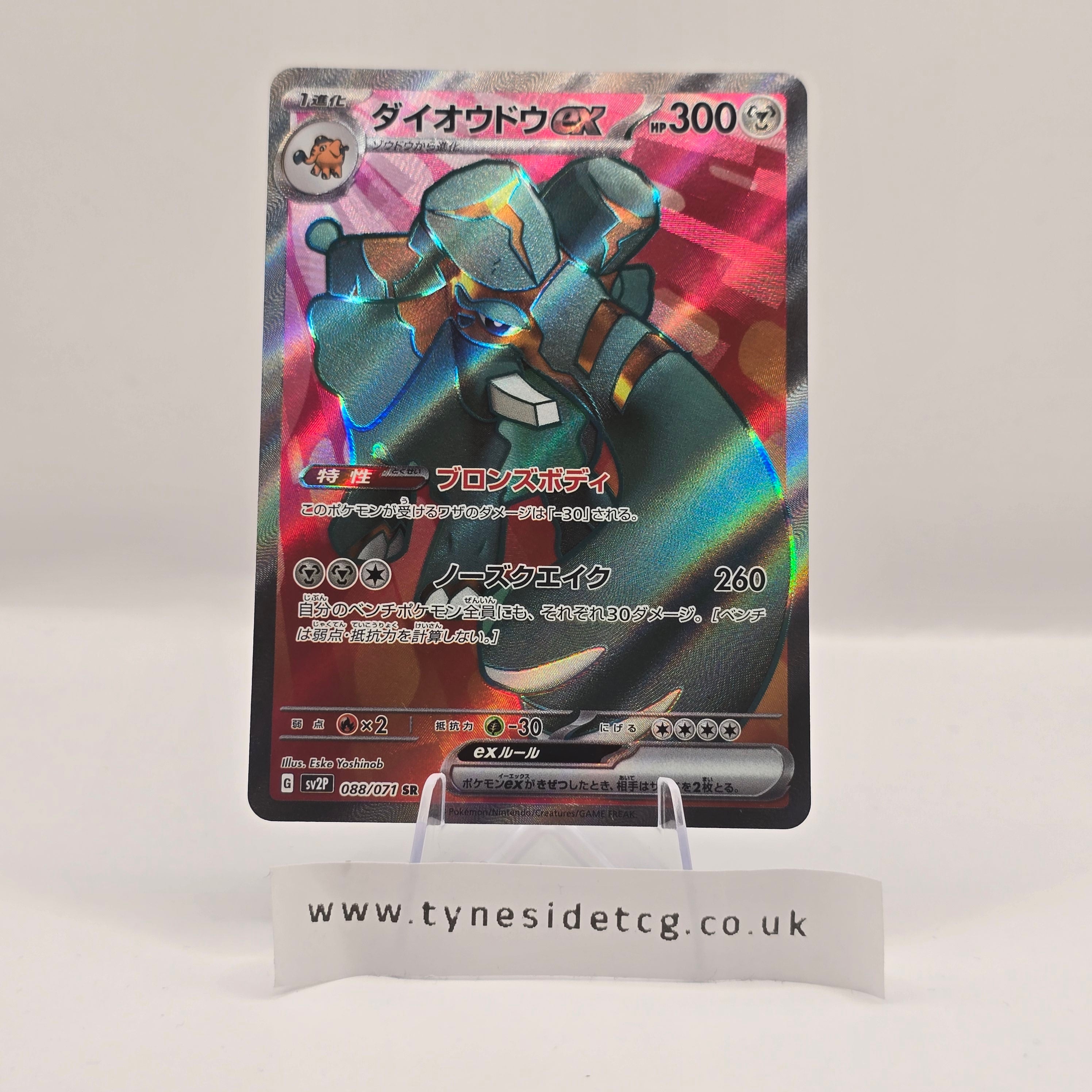 Copperajah EX 088/071 – Snow Hazard (SV2P) (Japanese Single)
