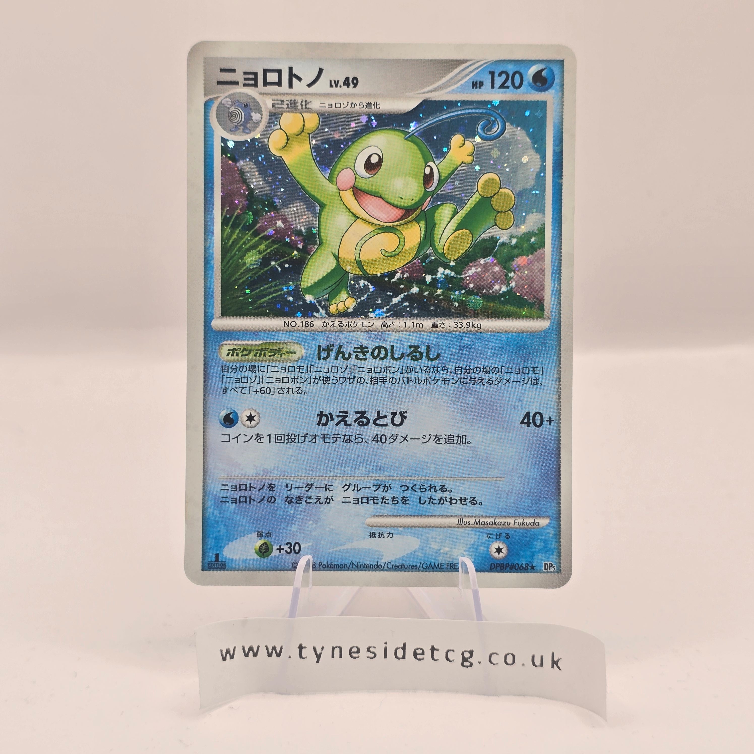 DP5 – DPBP #068 Politoed 1st Edition DP Holo – Cry From The Mysterious (Japanese Single)