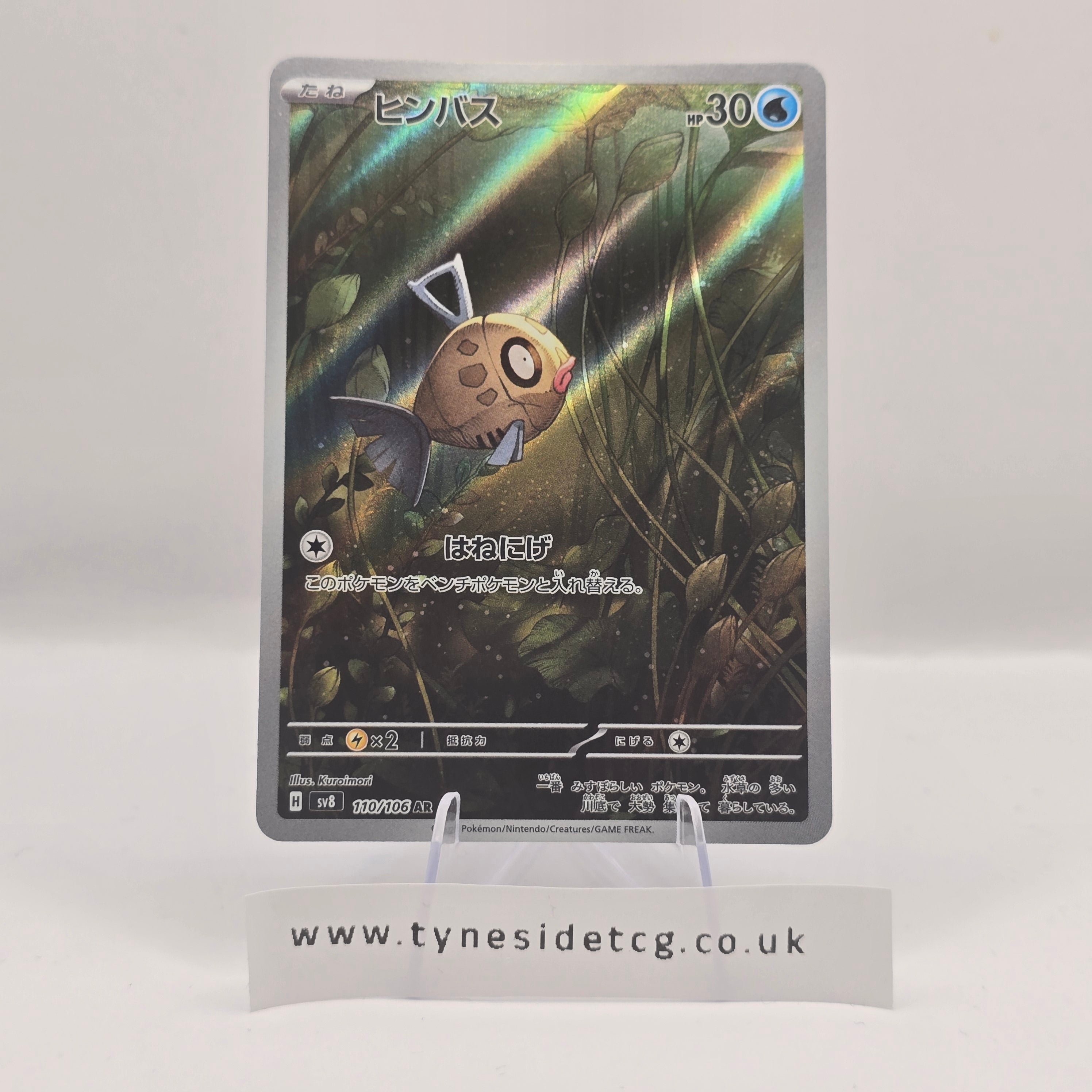 Feebas 110/106 (SV8) – Super Electric Breaker (Japanese Single)