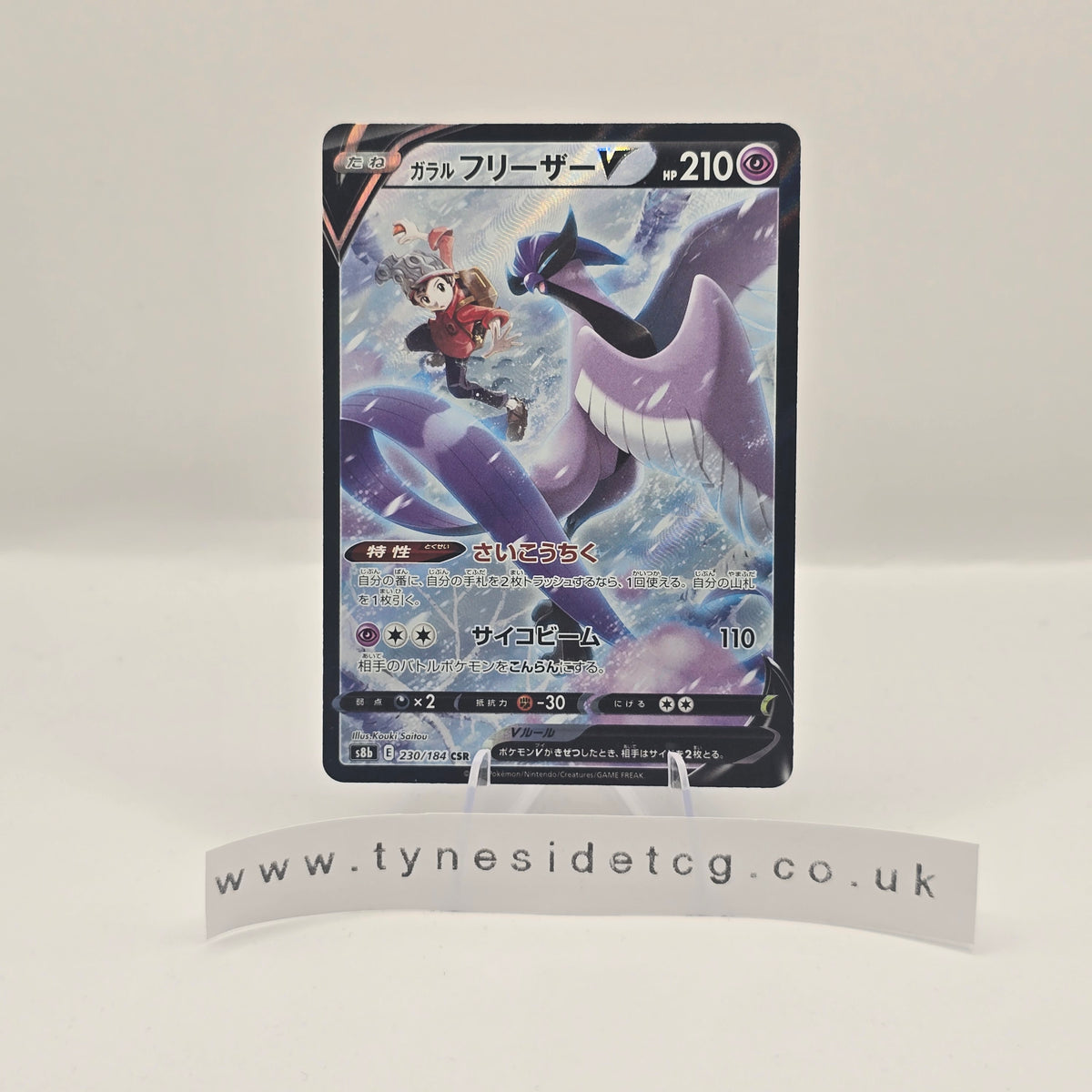Galarian Articuno V 230/184 - VMAX Climax (Japanese Single)
