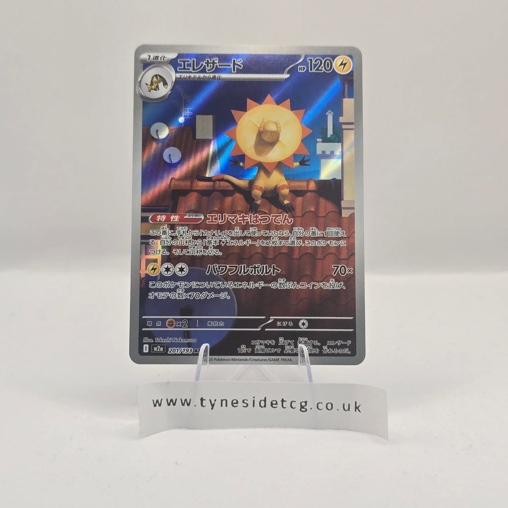 Heliolisk 201/193 – Mega Dream (Japanese Single)