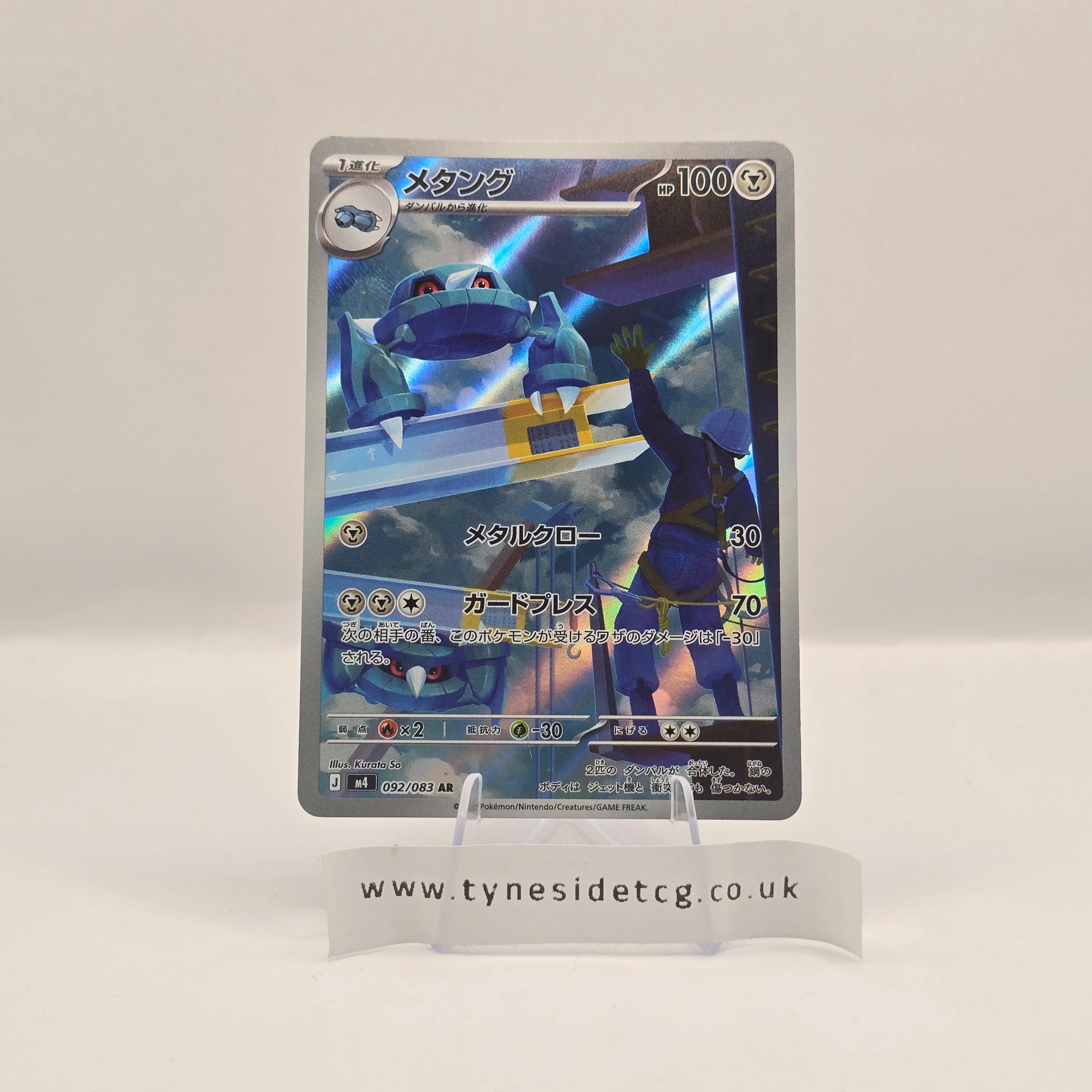 Metang 092/083 - Ninja Spinner (Japanese Single)