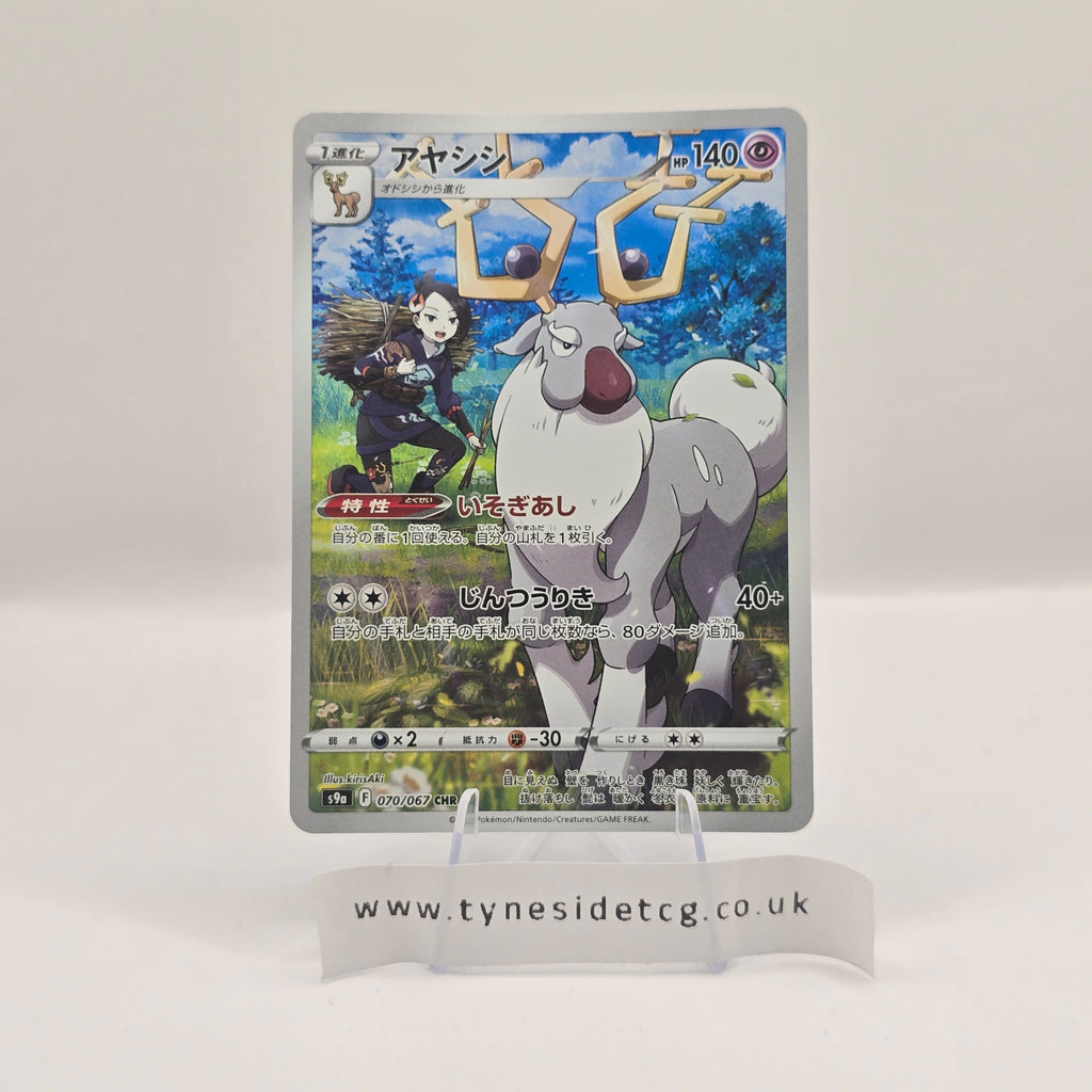 Wyrdeer 070/067 - Battle Region (Japanese Single)