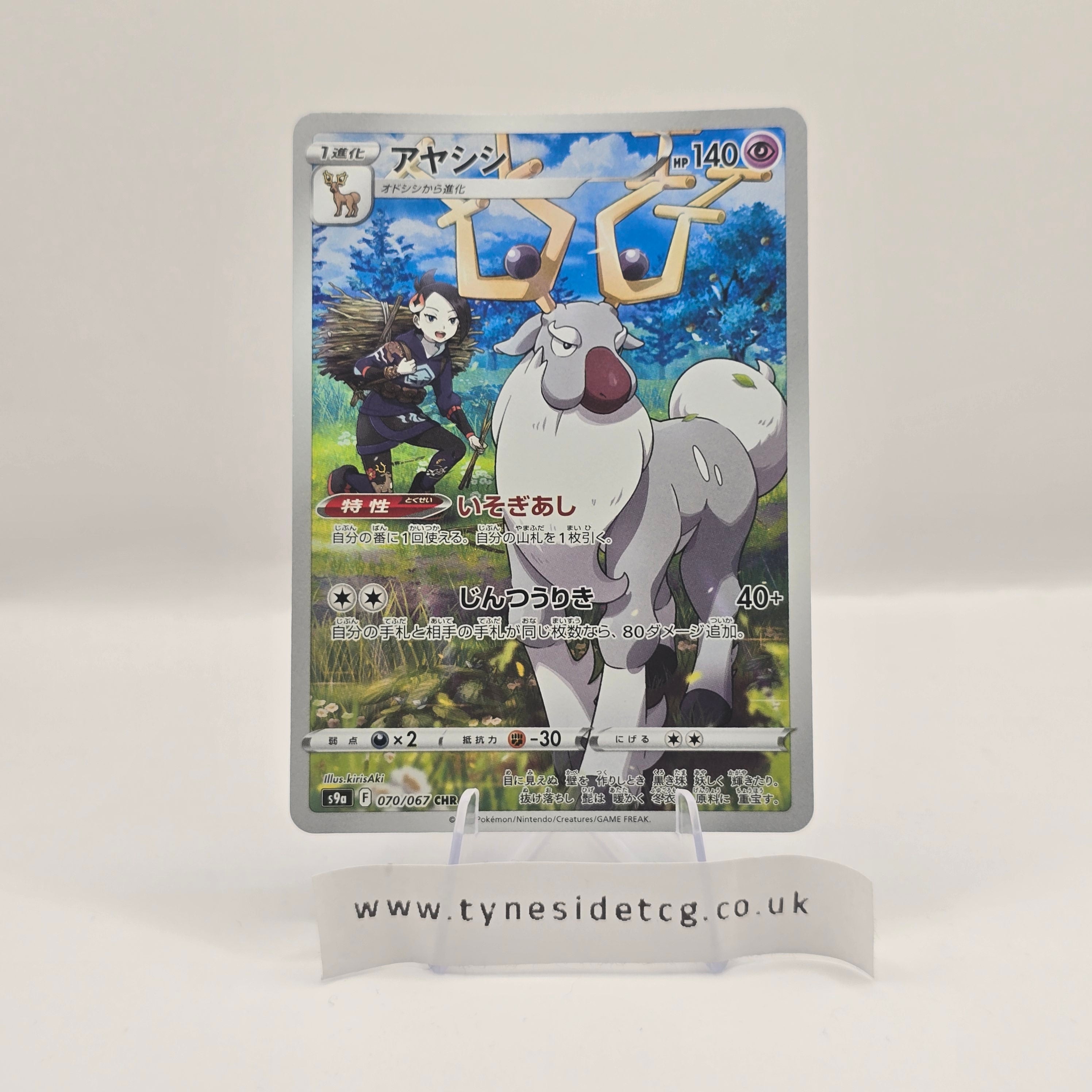 Wyrdeer 070/067 - Battle Region (Japanese Single)