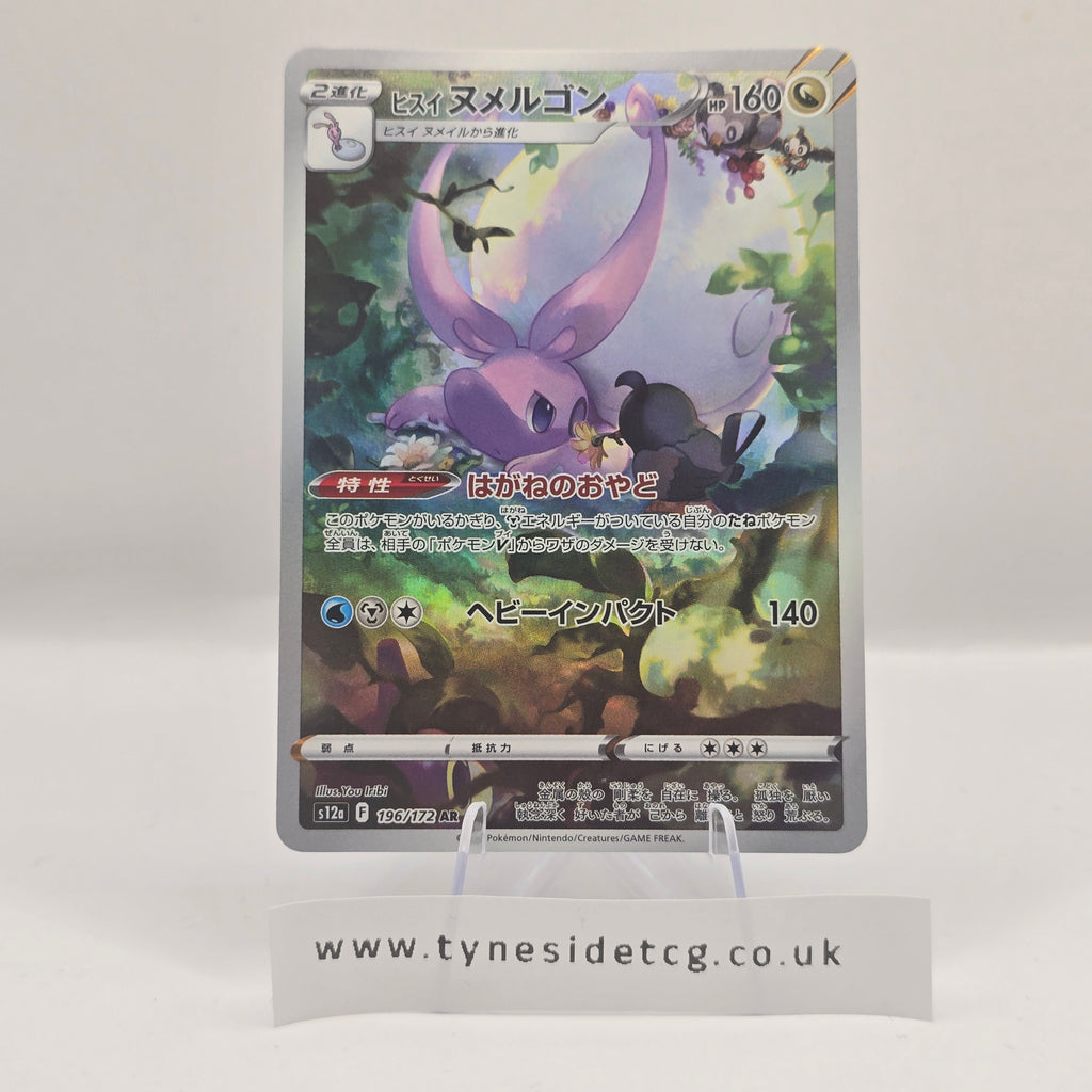 Goodra 196/172 (S12A) – VSTAR Universe (Japanese Single)