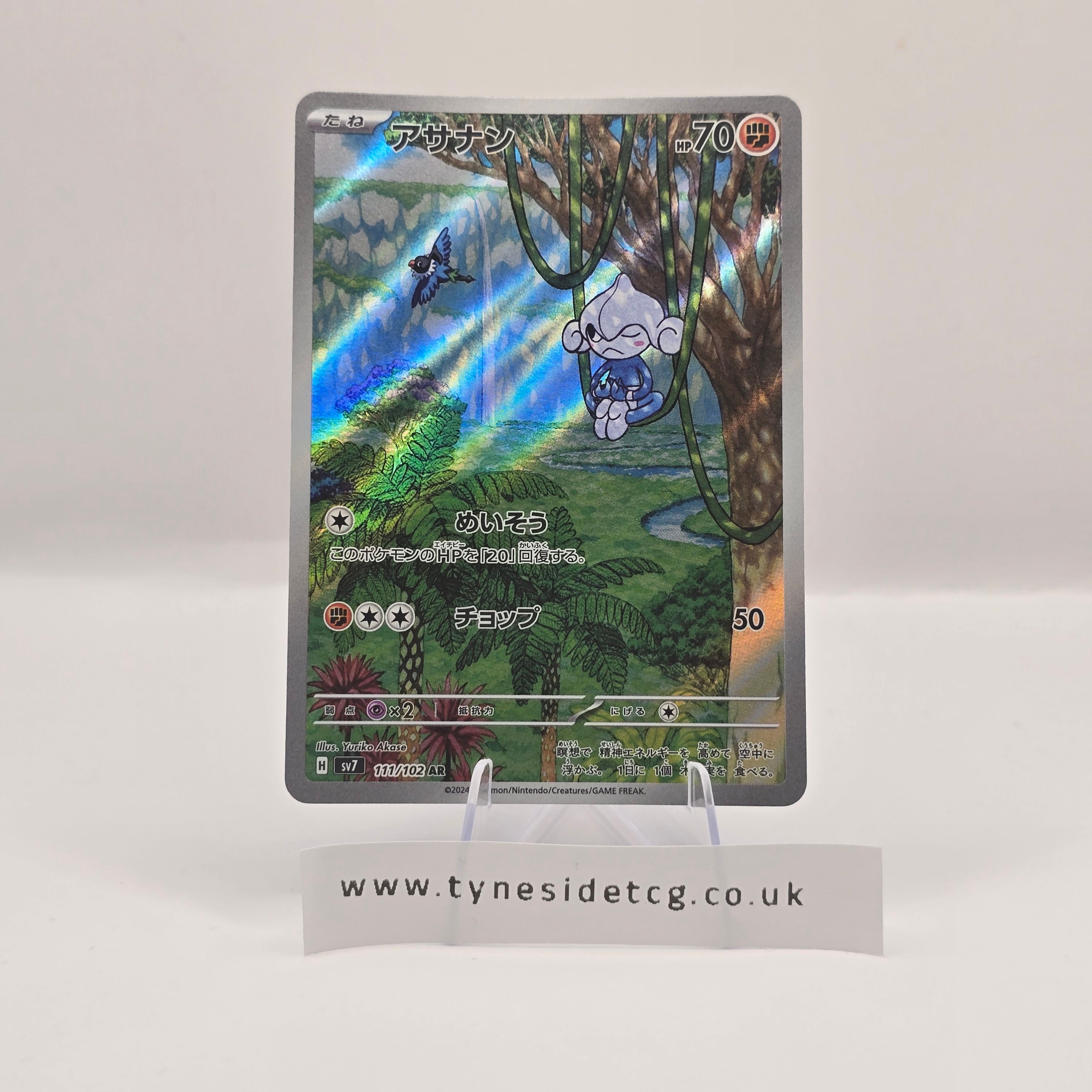 Meditite 111/102 (SV7) – Stellar Miracle (Japanese Single)