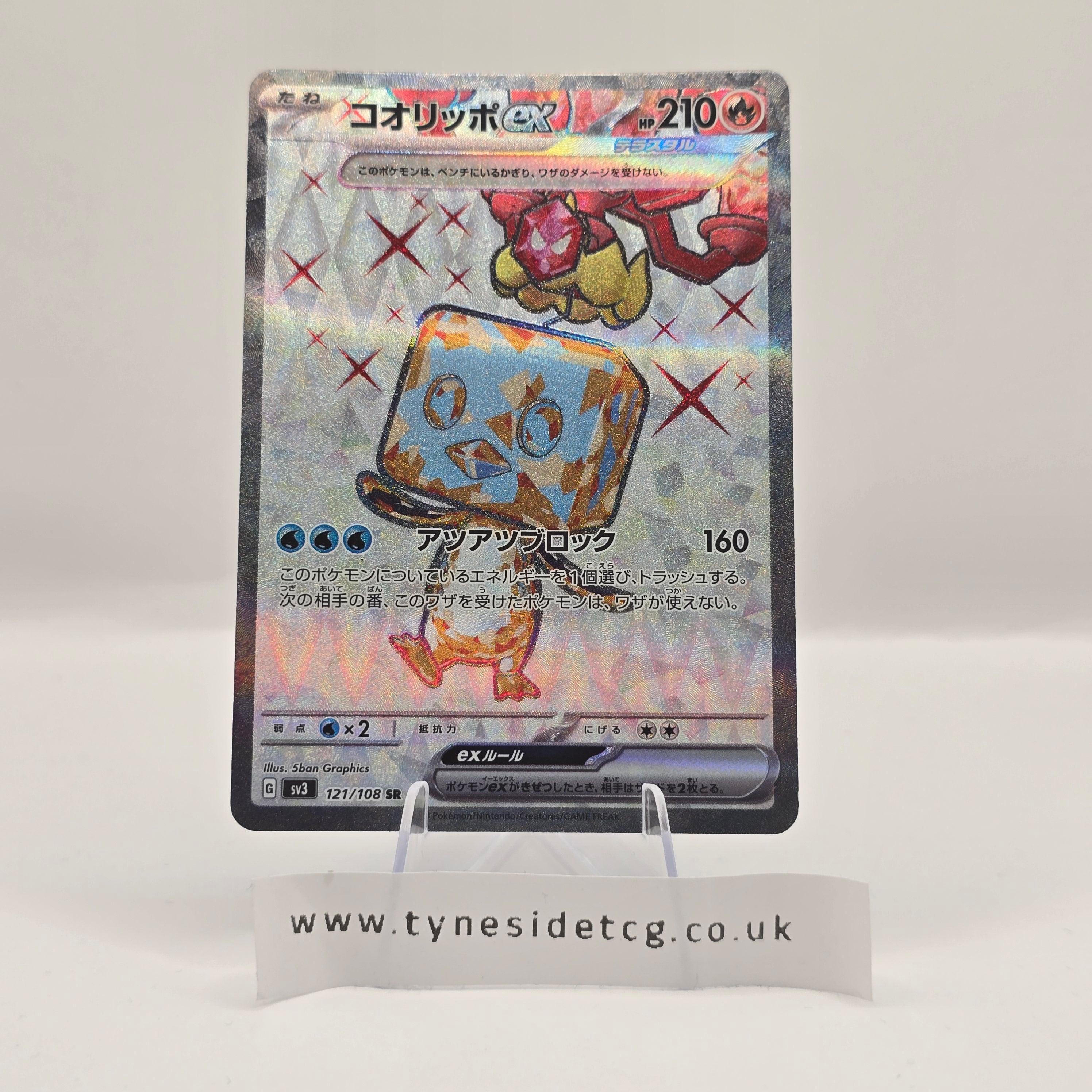 Eiscue EX 121/108 – Ruler of the Black Flame (SV3) (Japanese Single)