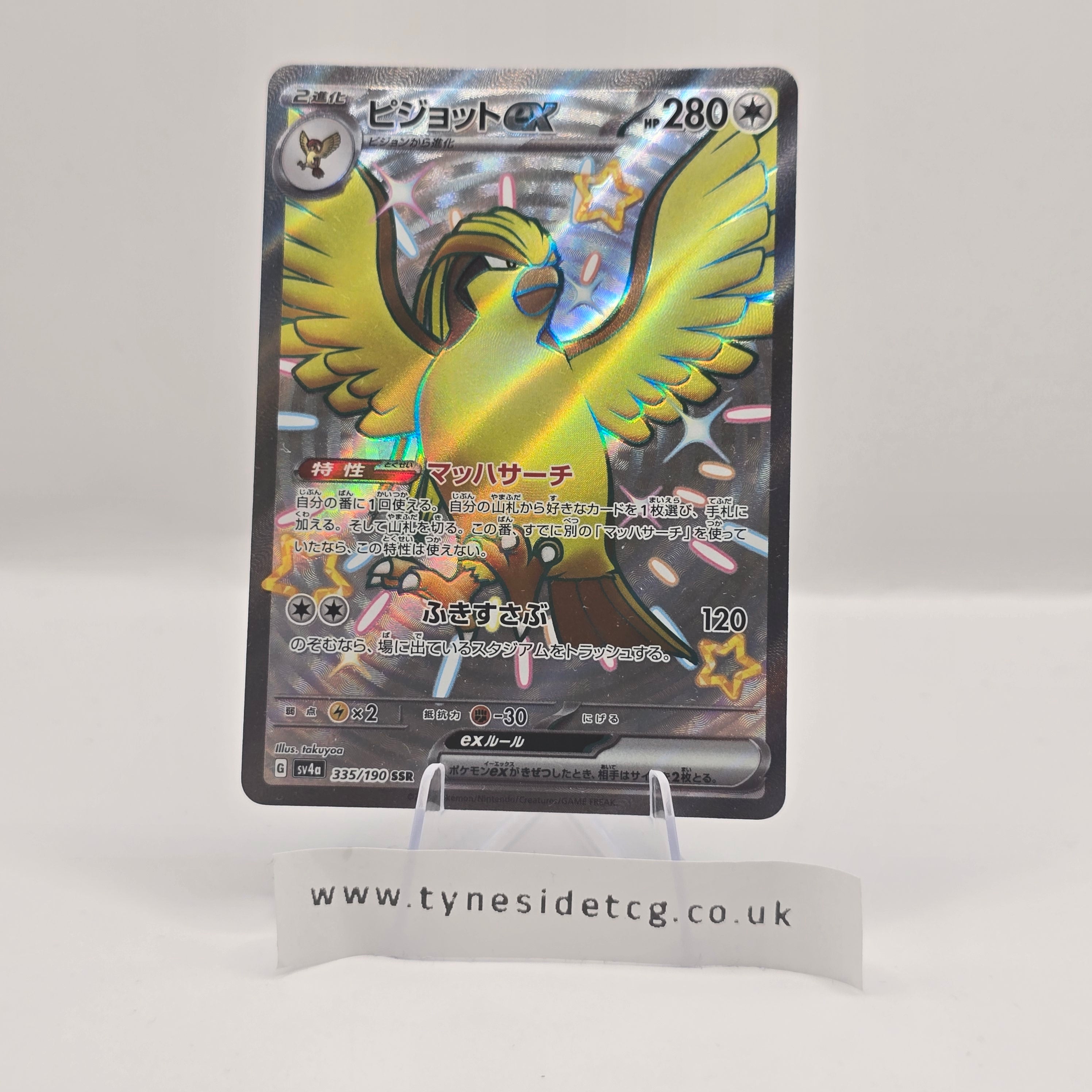 Pidgeot EX 335/190 – Shiny Treasure EX (SV4A) (Japanese Single)