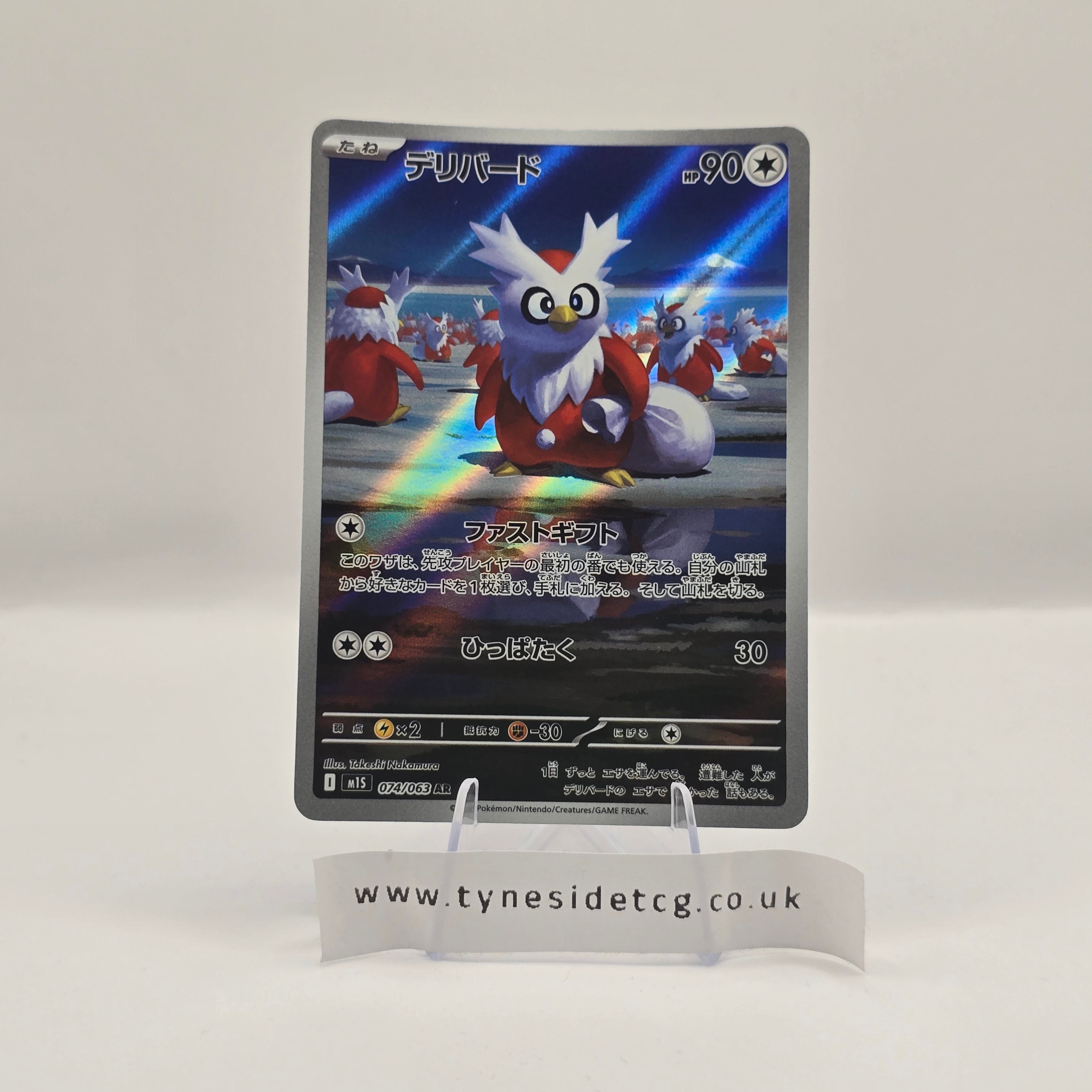 Delibird 074/063 - Mega Symphonia (Japanese Single)