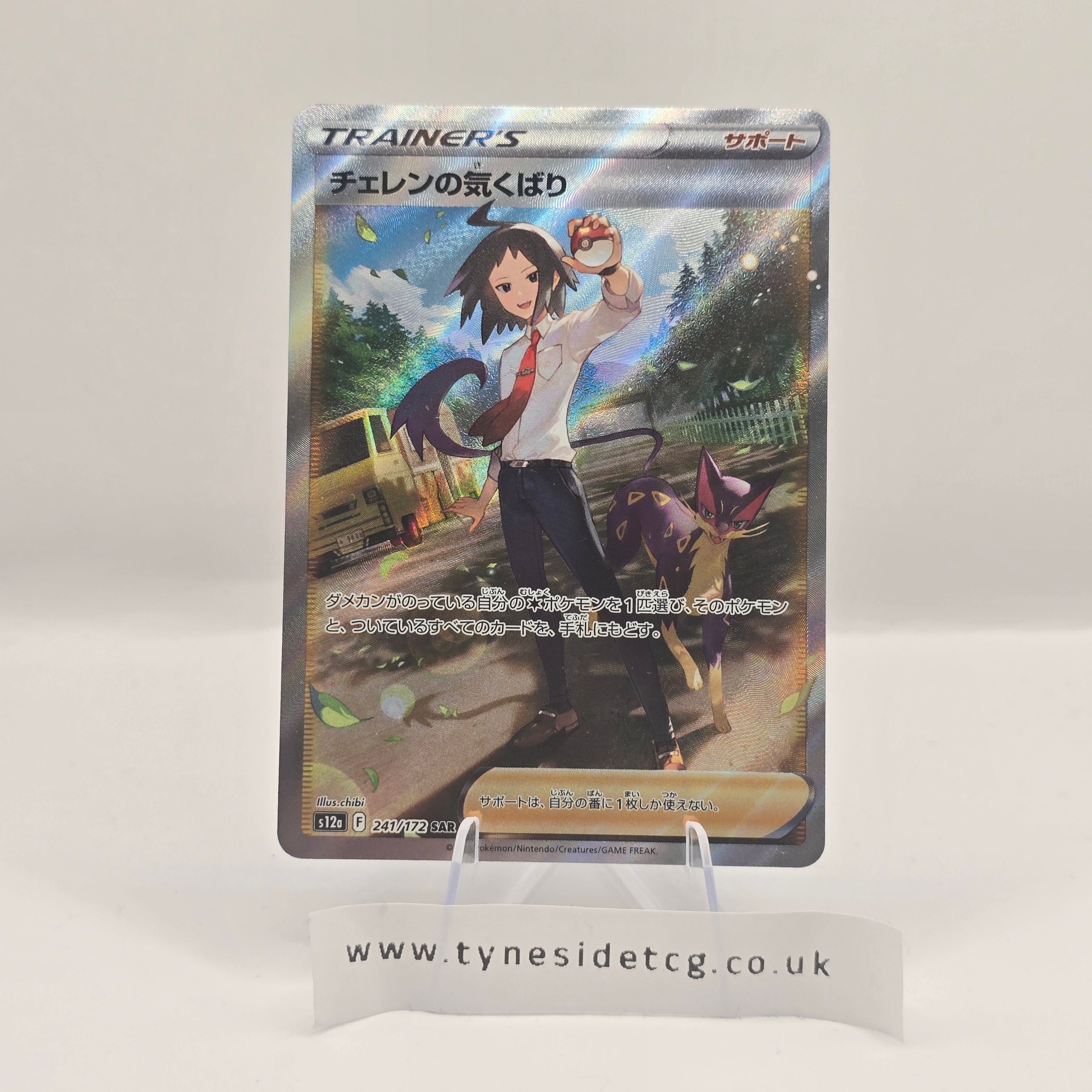 Cheren's Care 241/172 – VSTAR Universe (S12A) (Japanese Single)