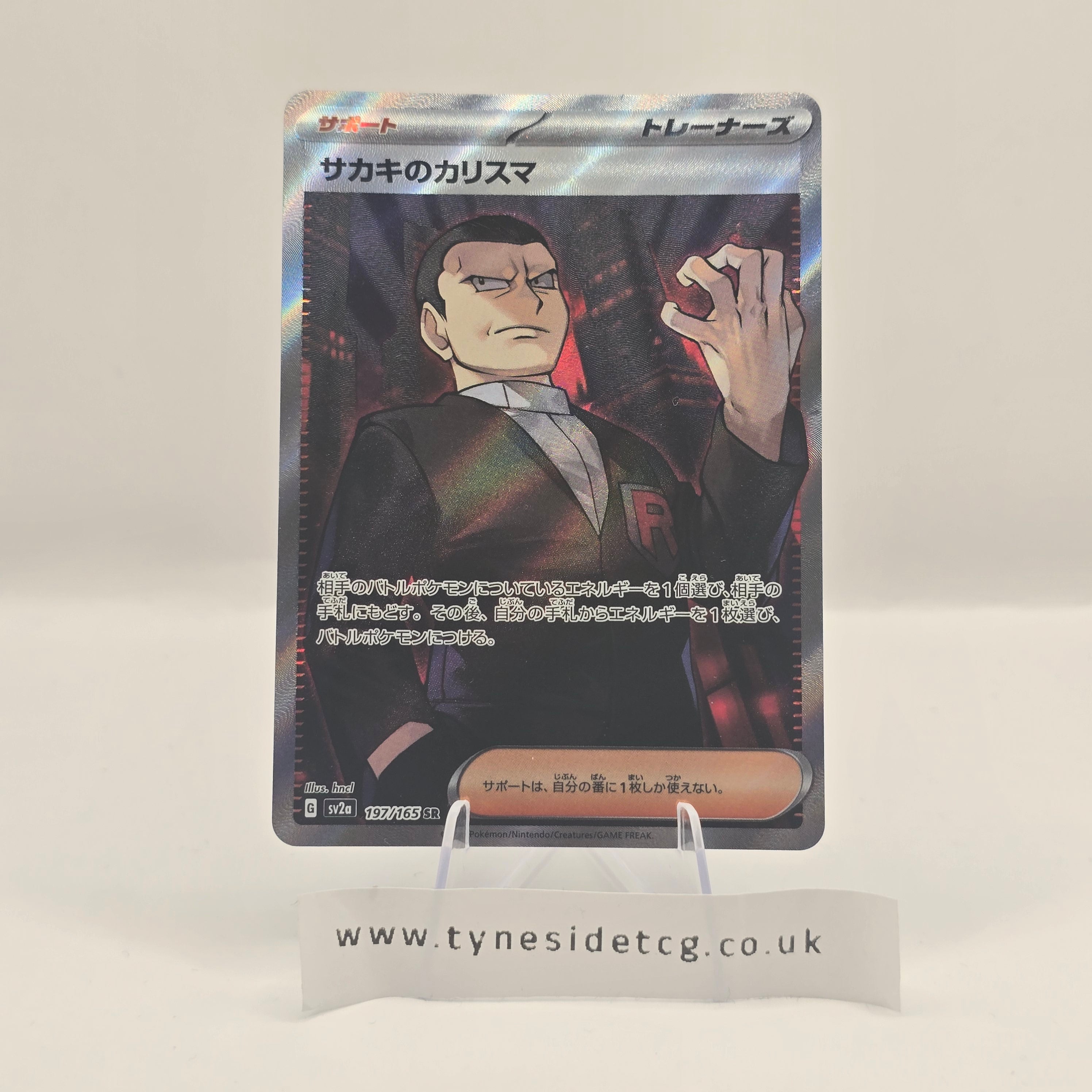 Giovanni’s Charisma 197/165 – Pokémon Card 151 Japanese (SV2A) (Japanese Single)