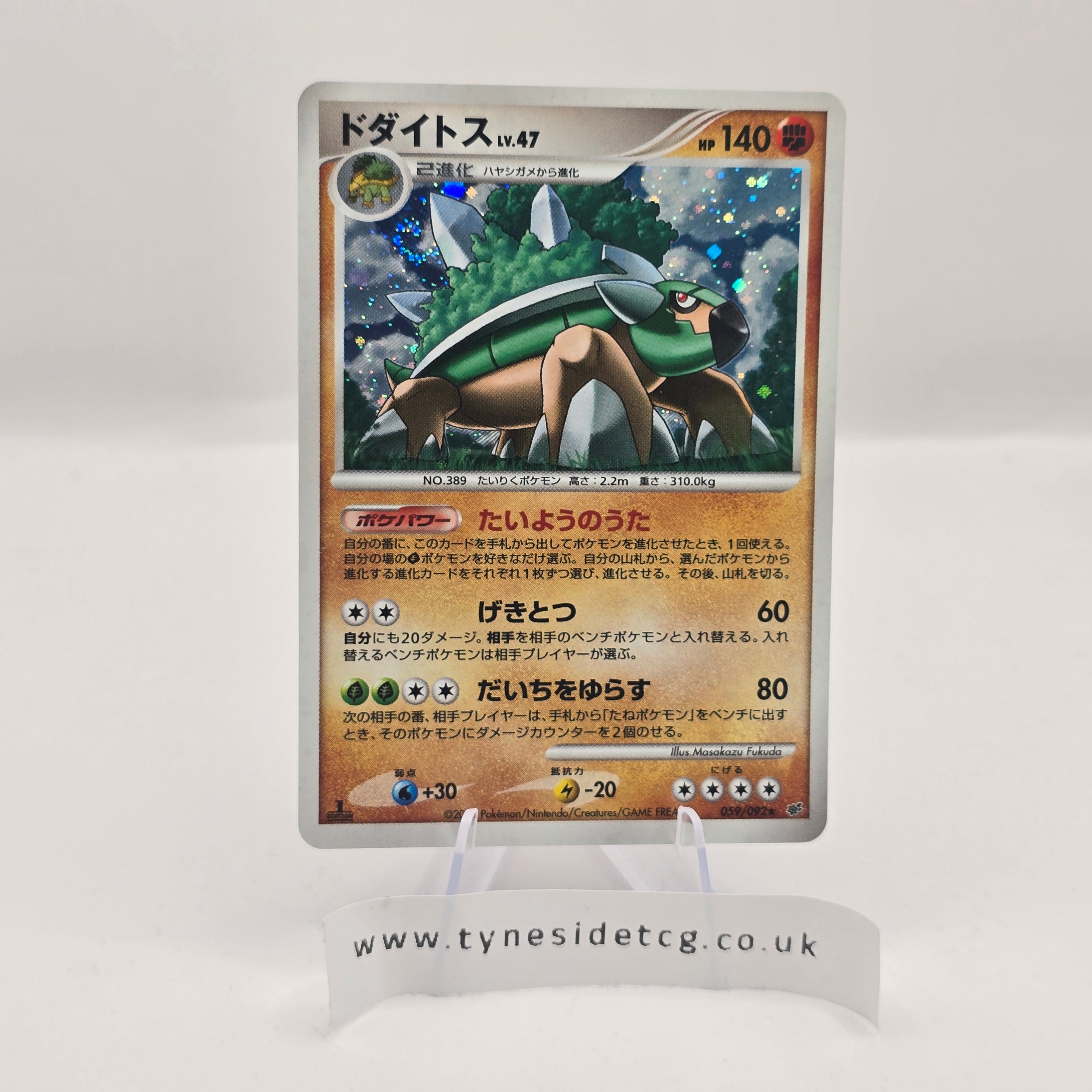 SF – 059/092 Torterra (Swirl) 1st Edition DP Holo – Intense Fight in the Destroyed Sky (Japanese Single)