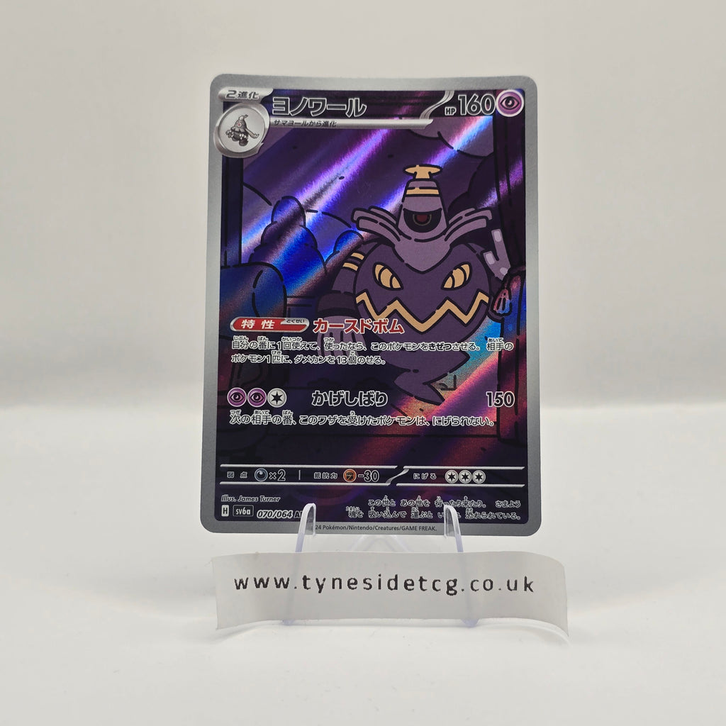 Dusknoir 070/064 - Night Wanderer (Japanese Single)