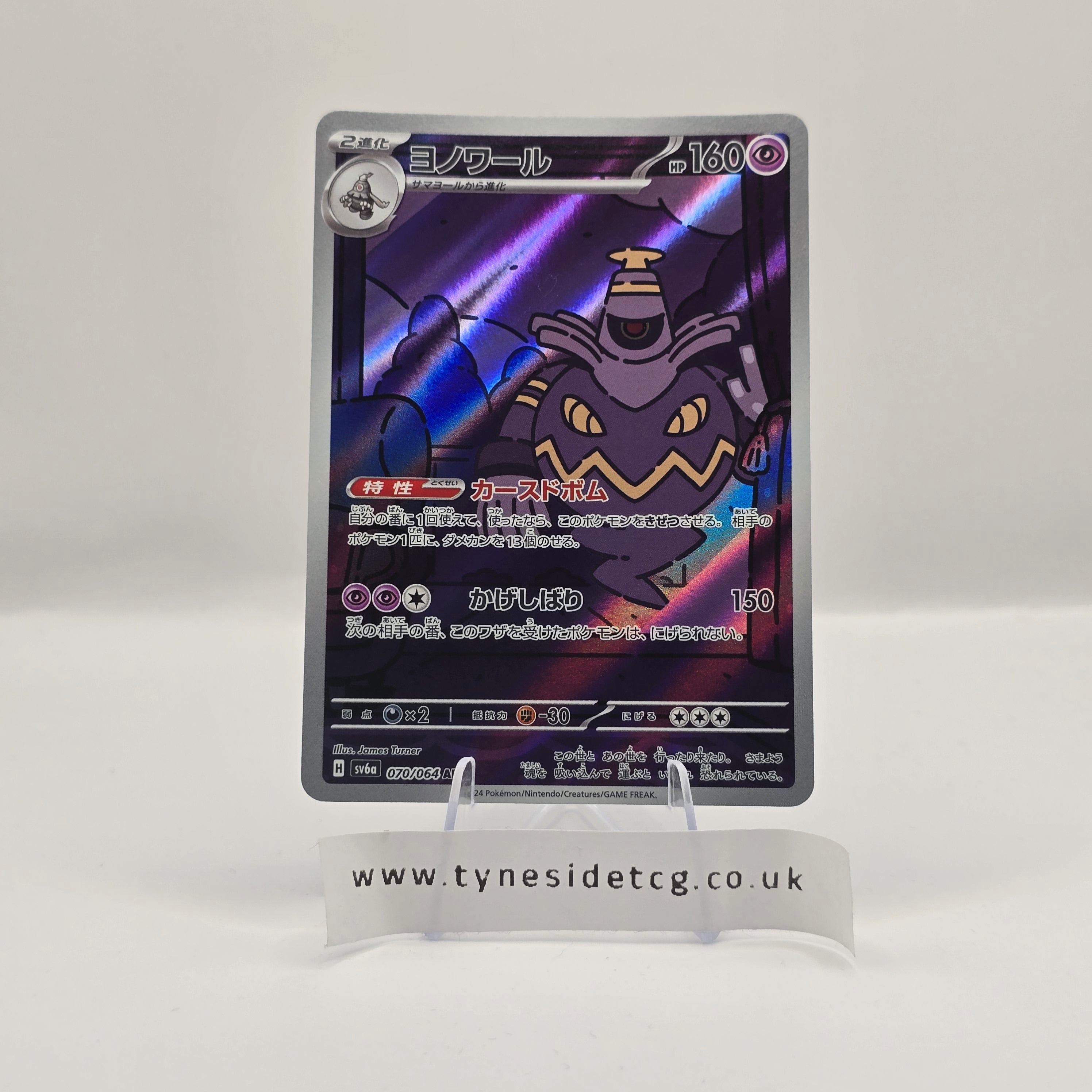 Dusknoir 070/064 - Night Wanderer (Japanese Single)