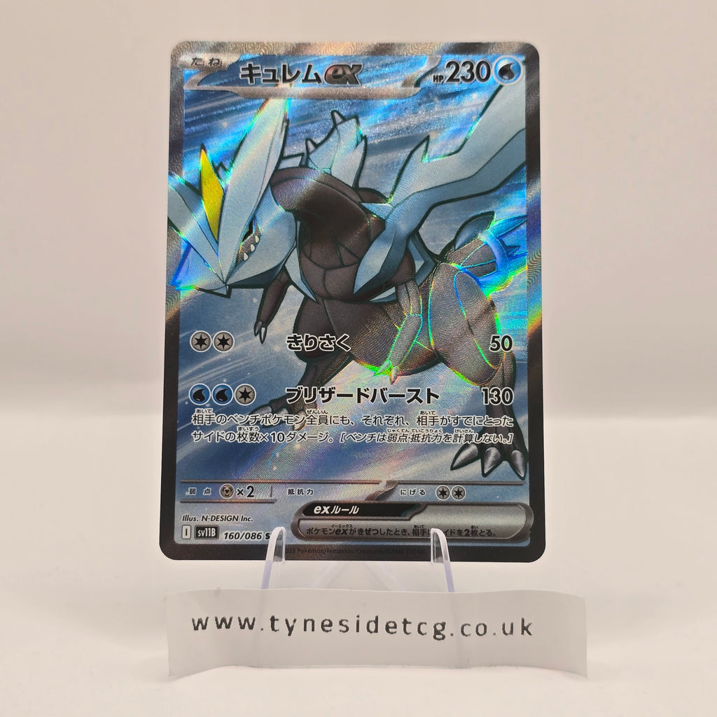 Kyurem EX 160/086 – Black Bolt Japanese (SV11B) (Japanese Single)
