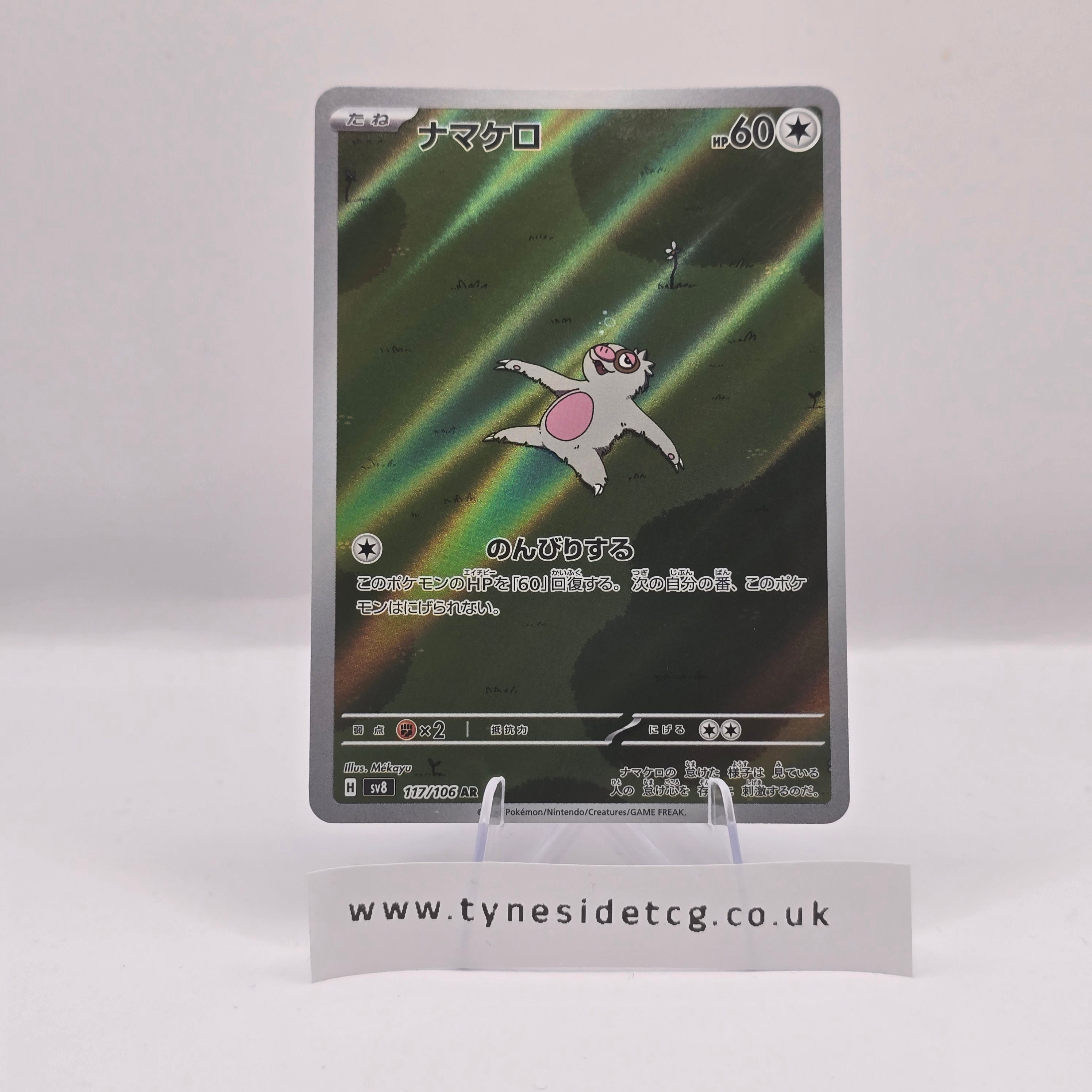 Slakoth 117/106 (SV8) – Super Electric Breaker (Japanese Single)