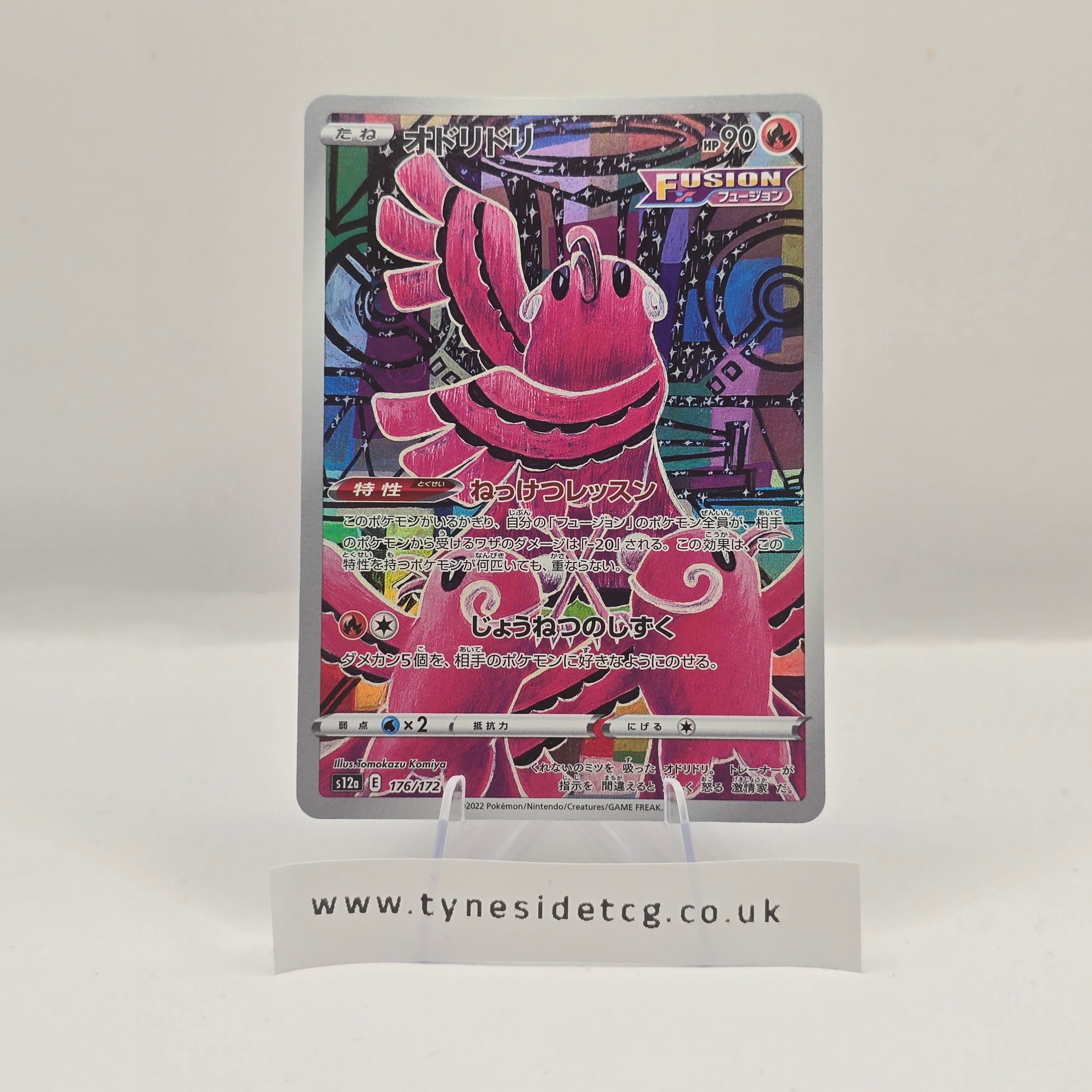 Oricorio 176/172 (S12A) – VSTAR Universe (Japanese Single)