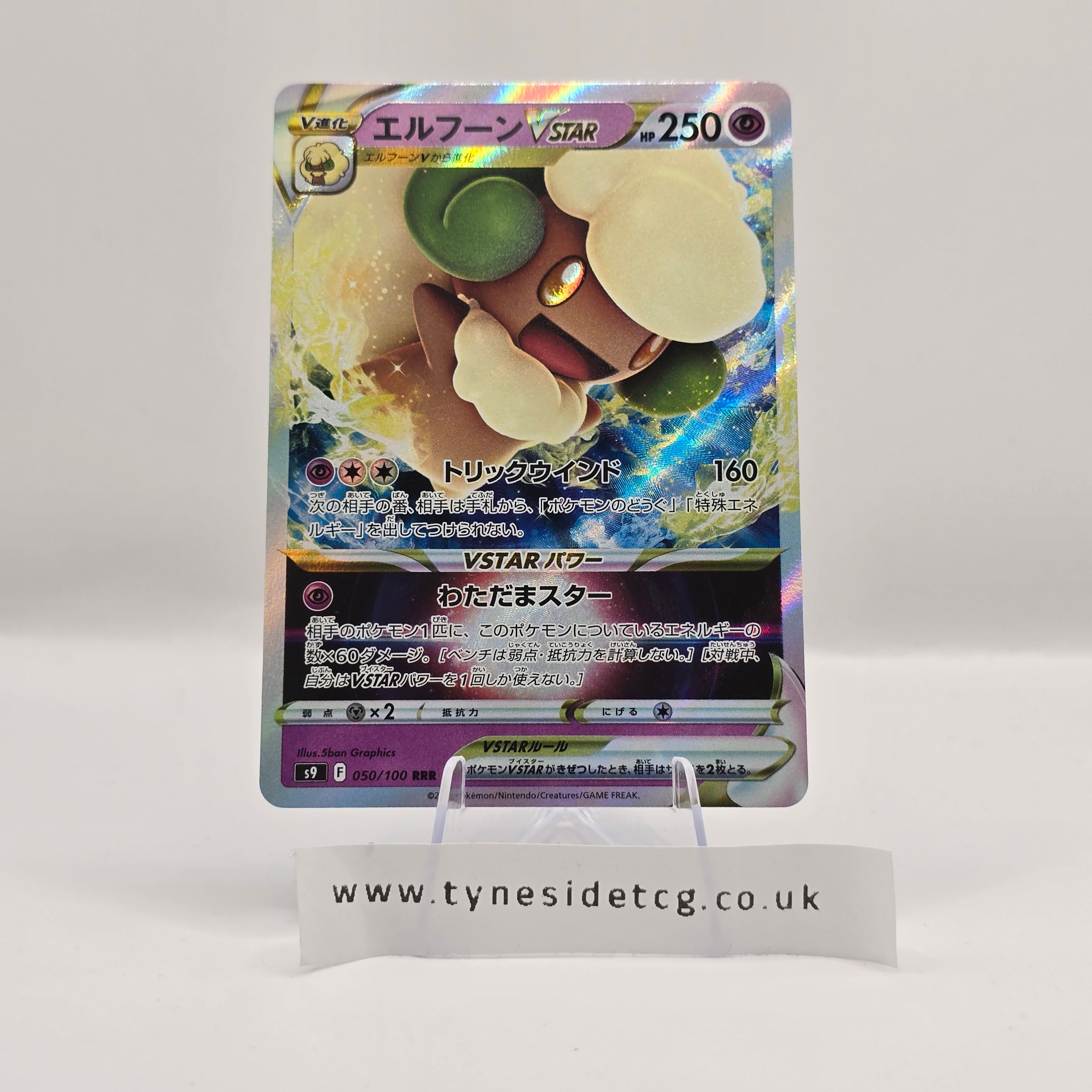 Whimsicott VSTAR 050/100 – Star Birth (S9) (Japanese Single)