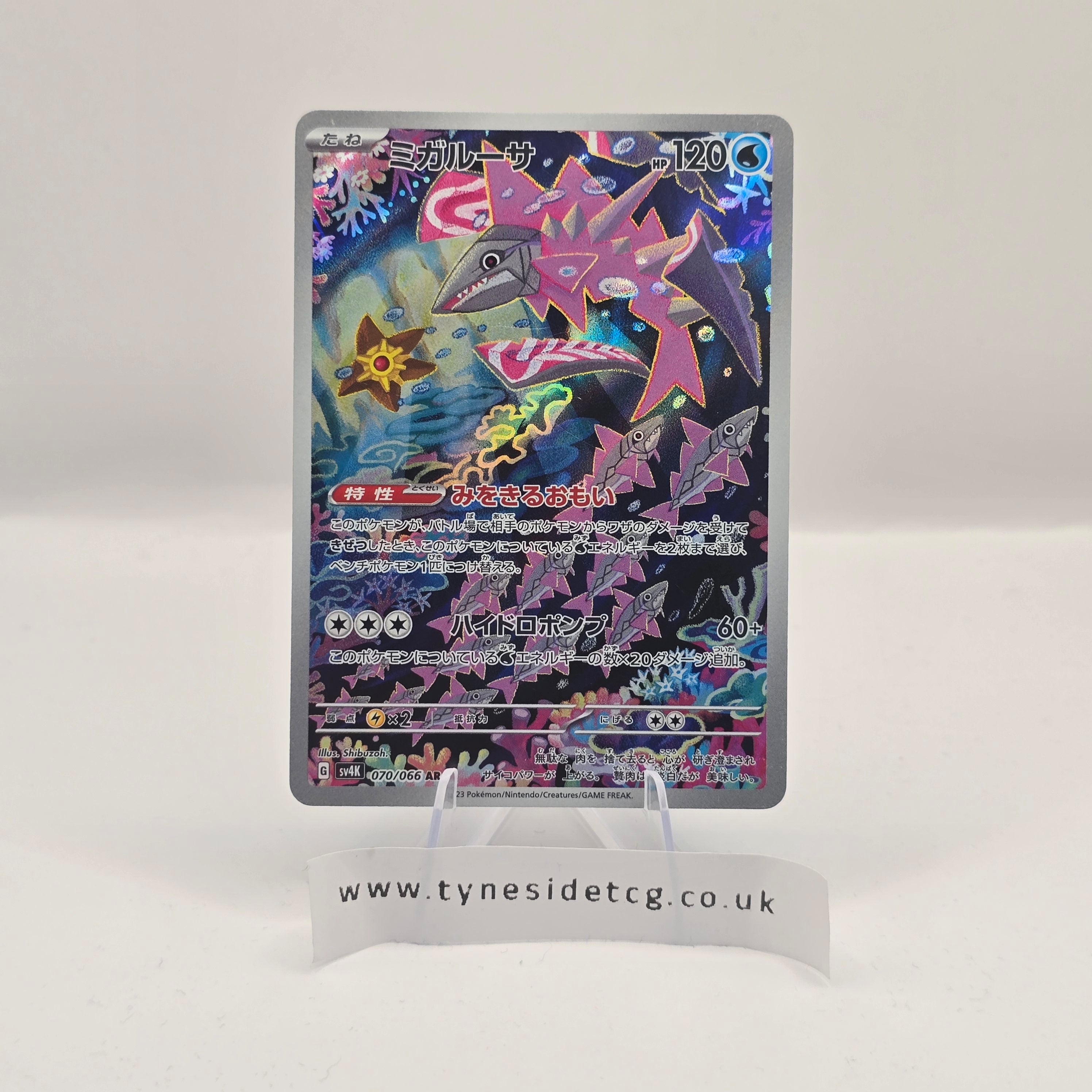 Veluza 070/066 – Ancient Roar (Japanese Single)