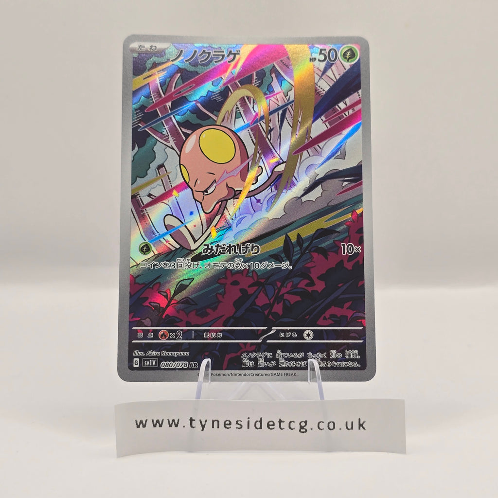 Toedscool 080/078 (SV1V) – Violet ex (Japanese Single)