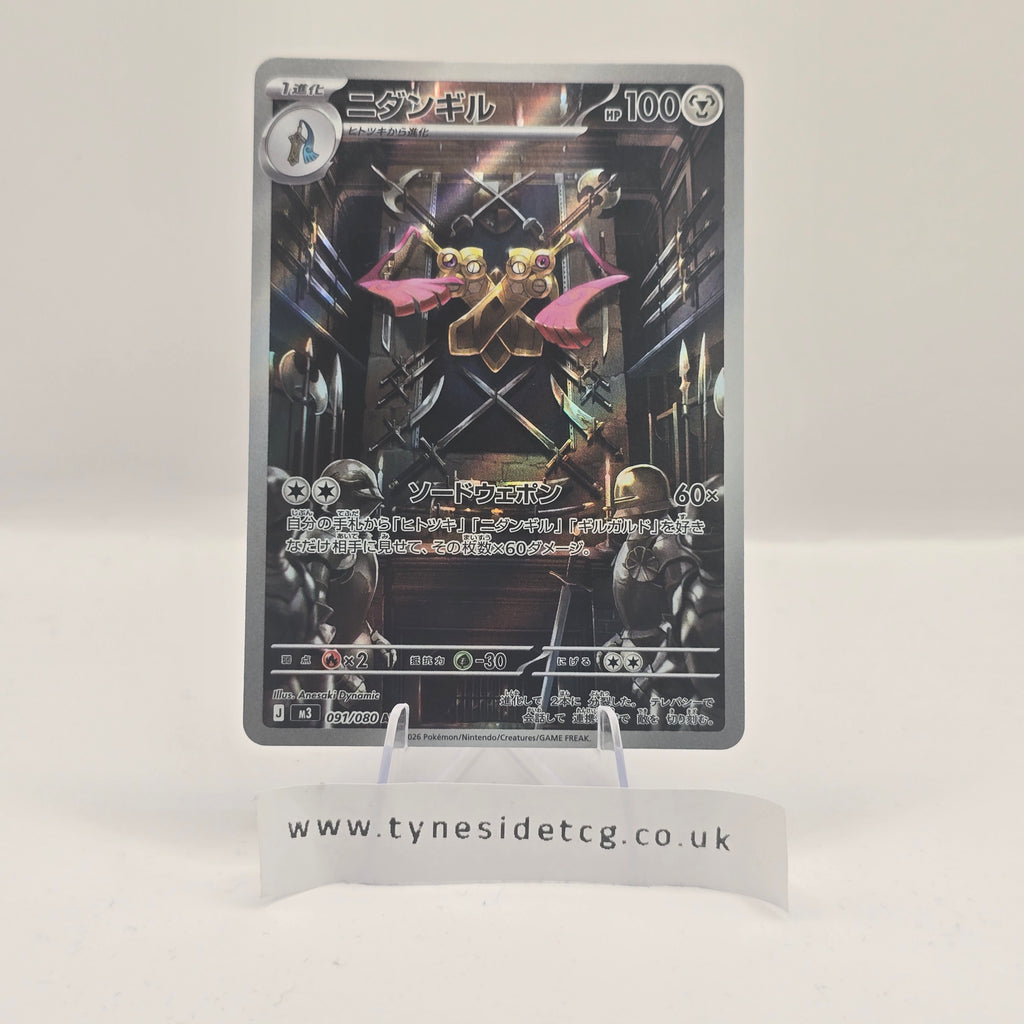 Doublade 091/080 – Nihil Zero (Japanese Single)
