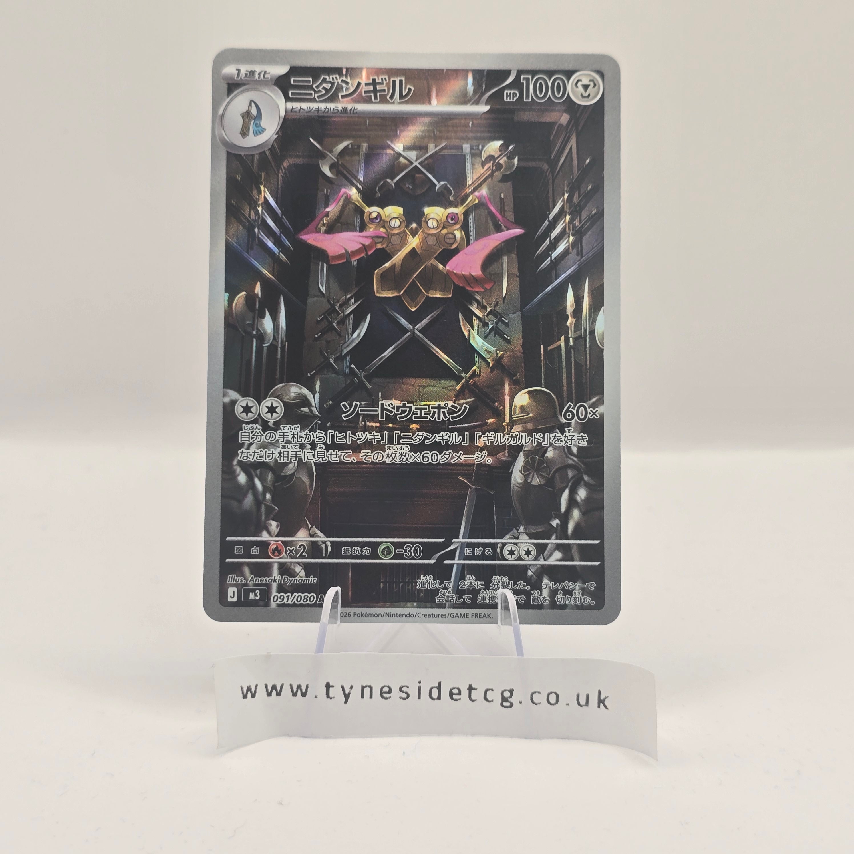 Doublade 091/080 – Nihil Zero (Japanese Single)