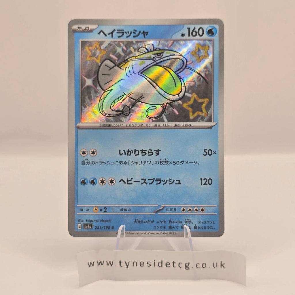 Dondozo 231/190 – Shiny Treasure EX (SV4A) (Japanese Single) (Baby Shiny)