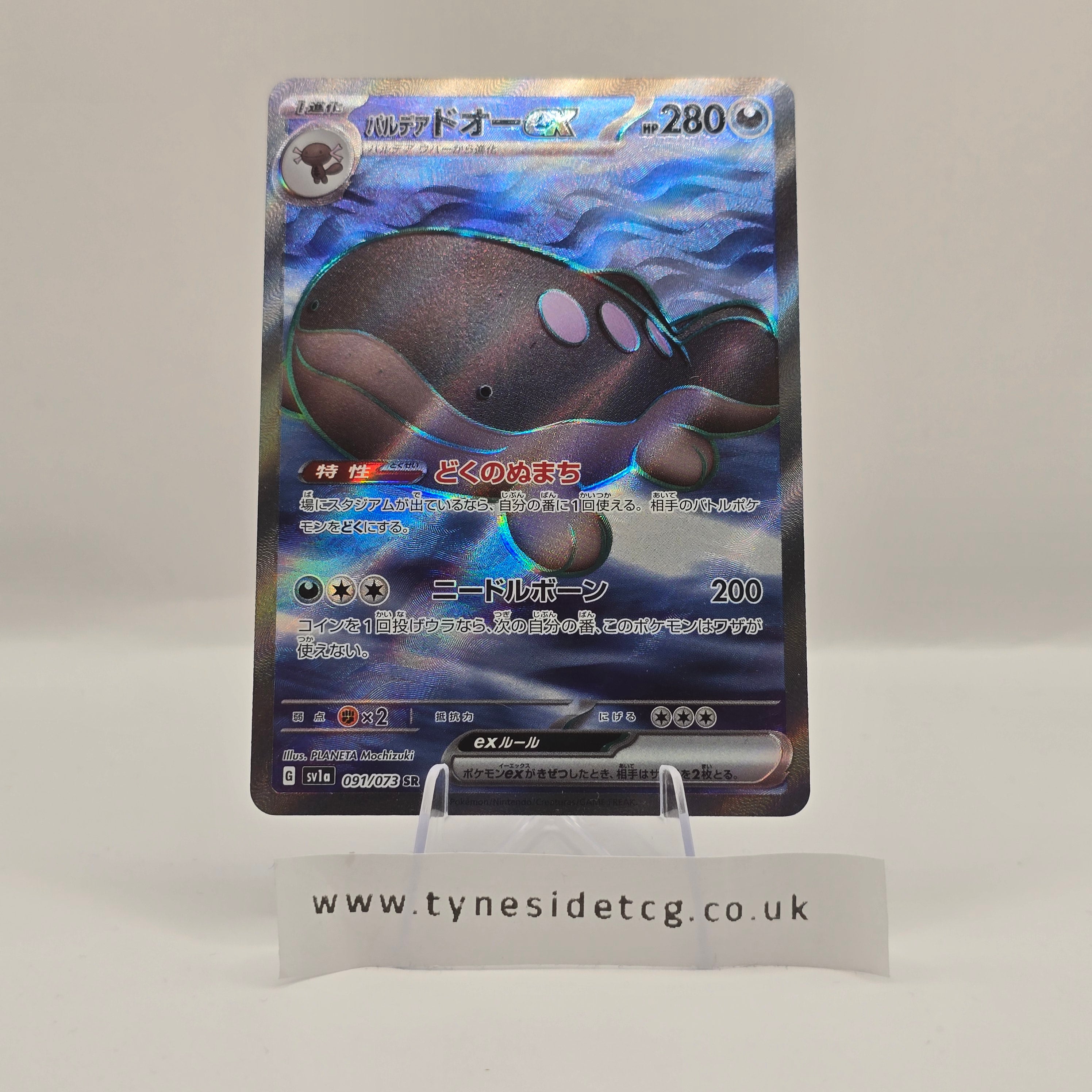 Paldean Clodsire EX 091/073 – Triplet Beat (SV1A) (Japanese Single)