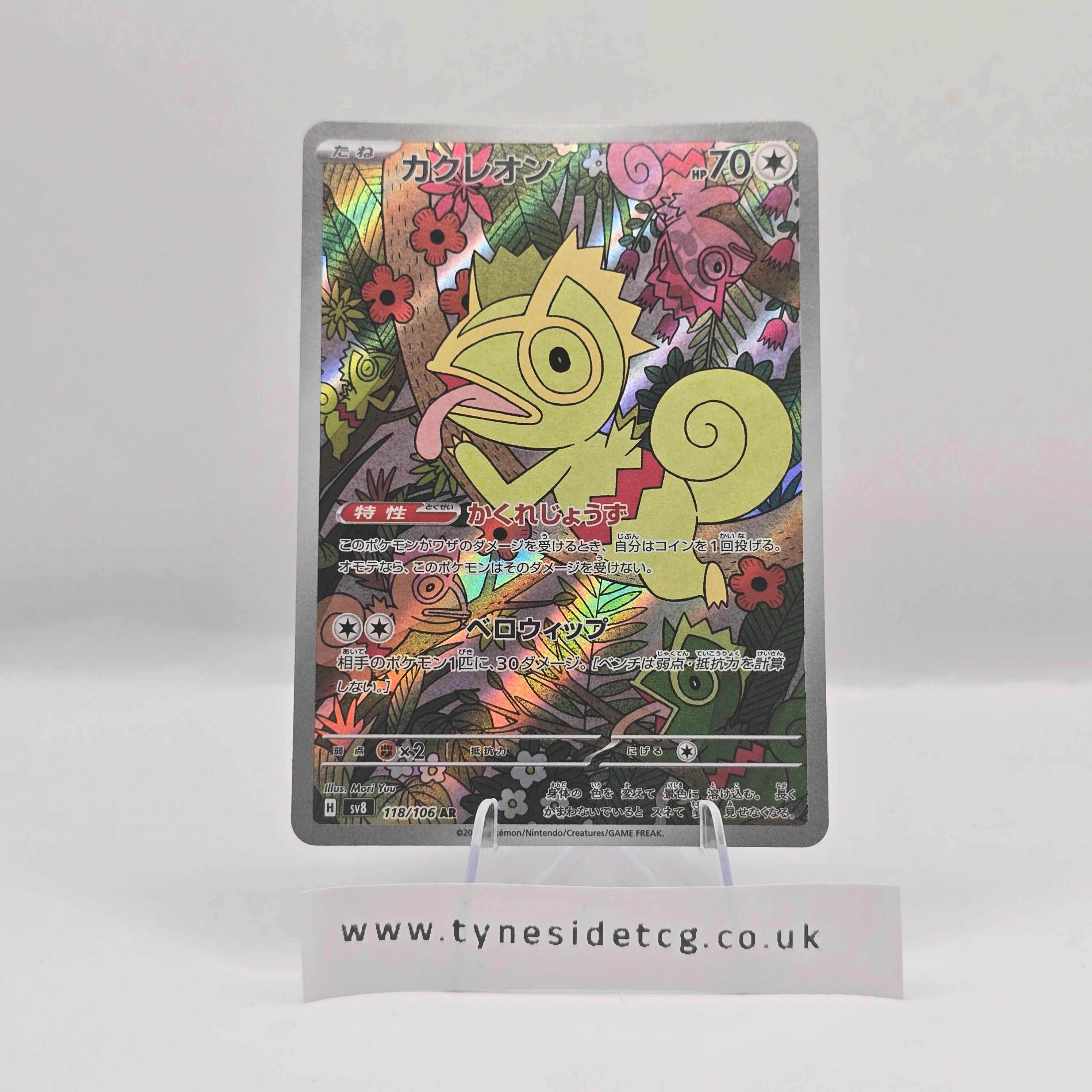 Kecleon 118/106 (SV8) – Super Electric Breaker (Japanese Single)