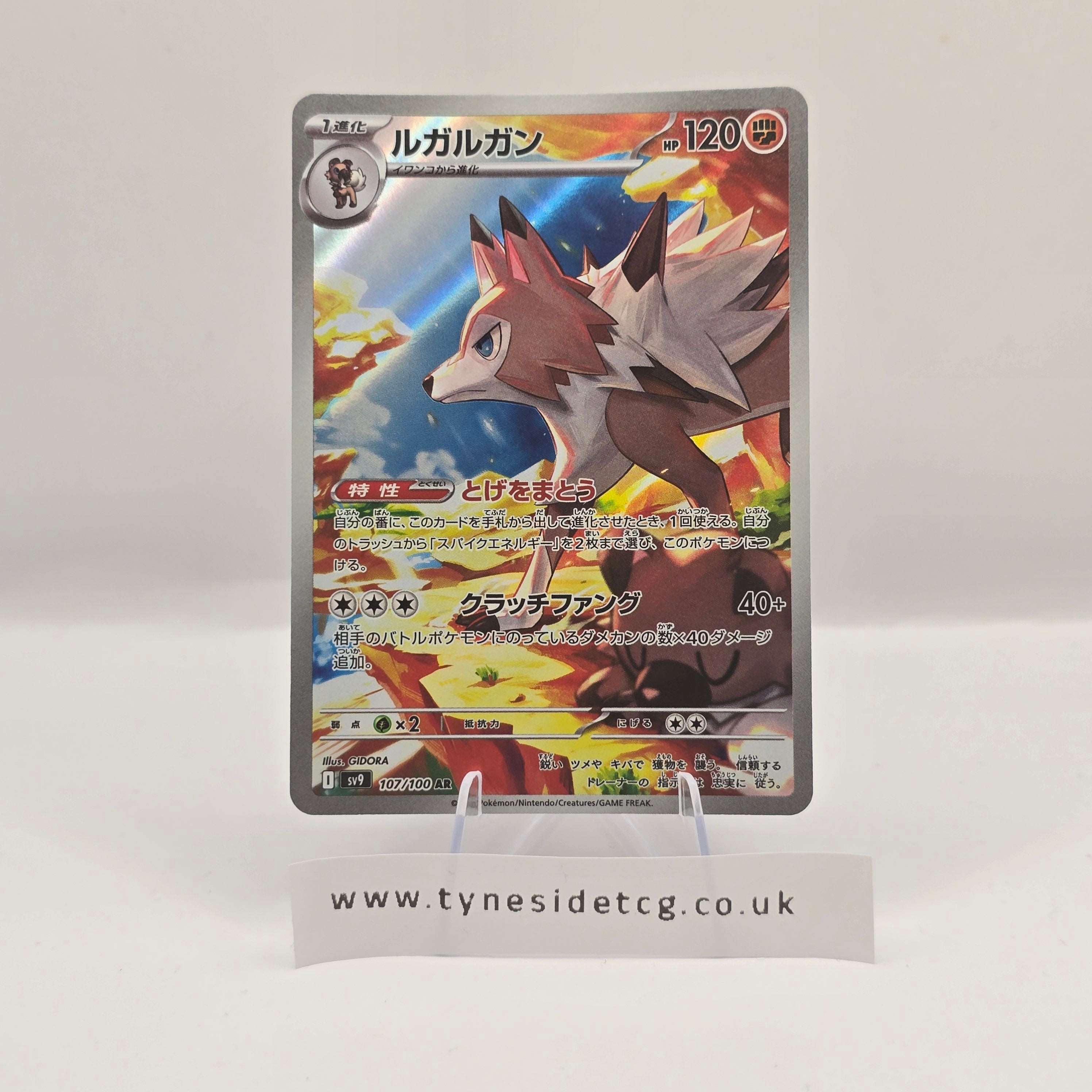 Lycanroc 107/100 (SV9) – Battle Partners (Japanese Single)